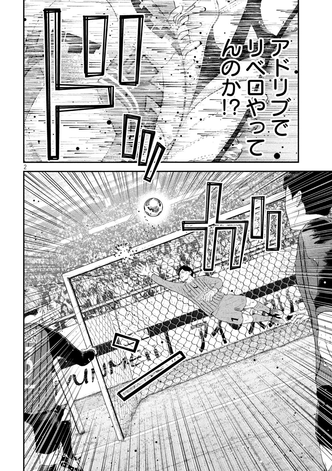 Narikin Football - Chapter 11 - Page 2