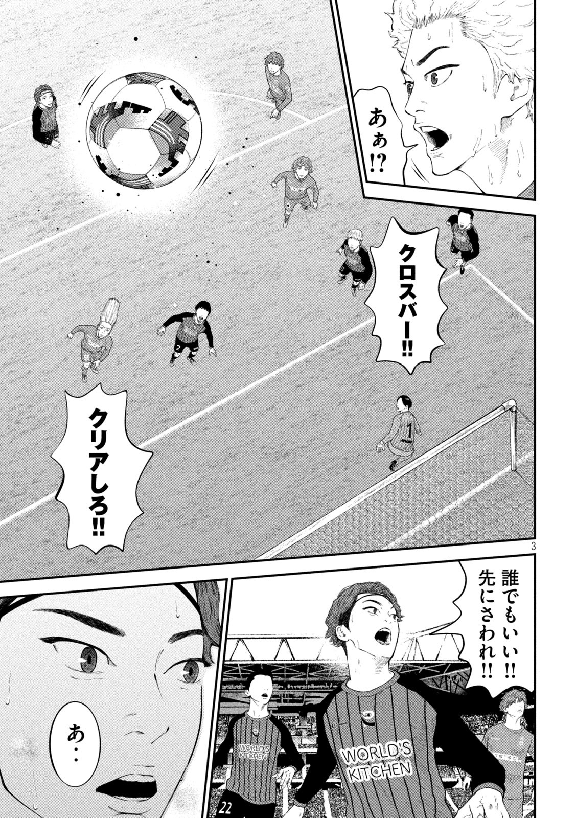 Narikin Football - Chapter 11 - Page 3