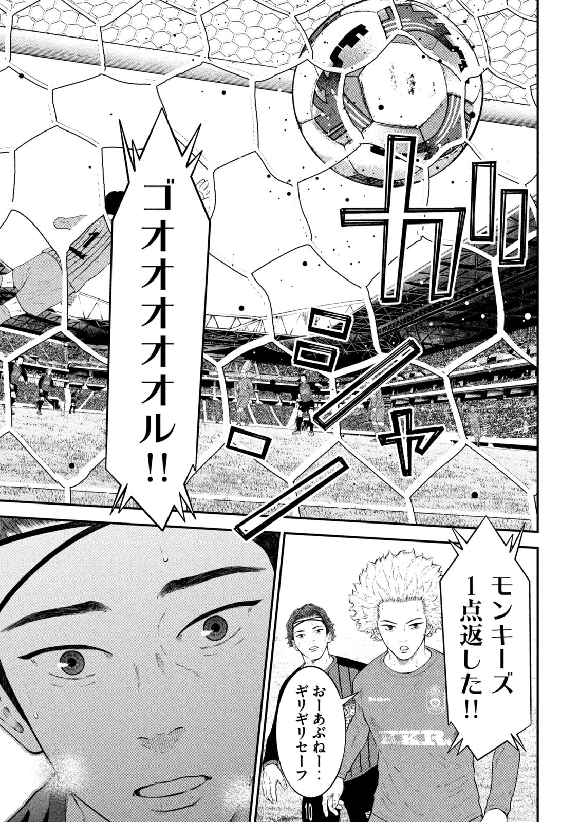 Narikin Football - Chapter 11 - Page 5