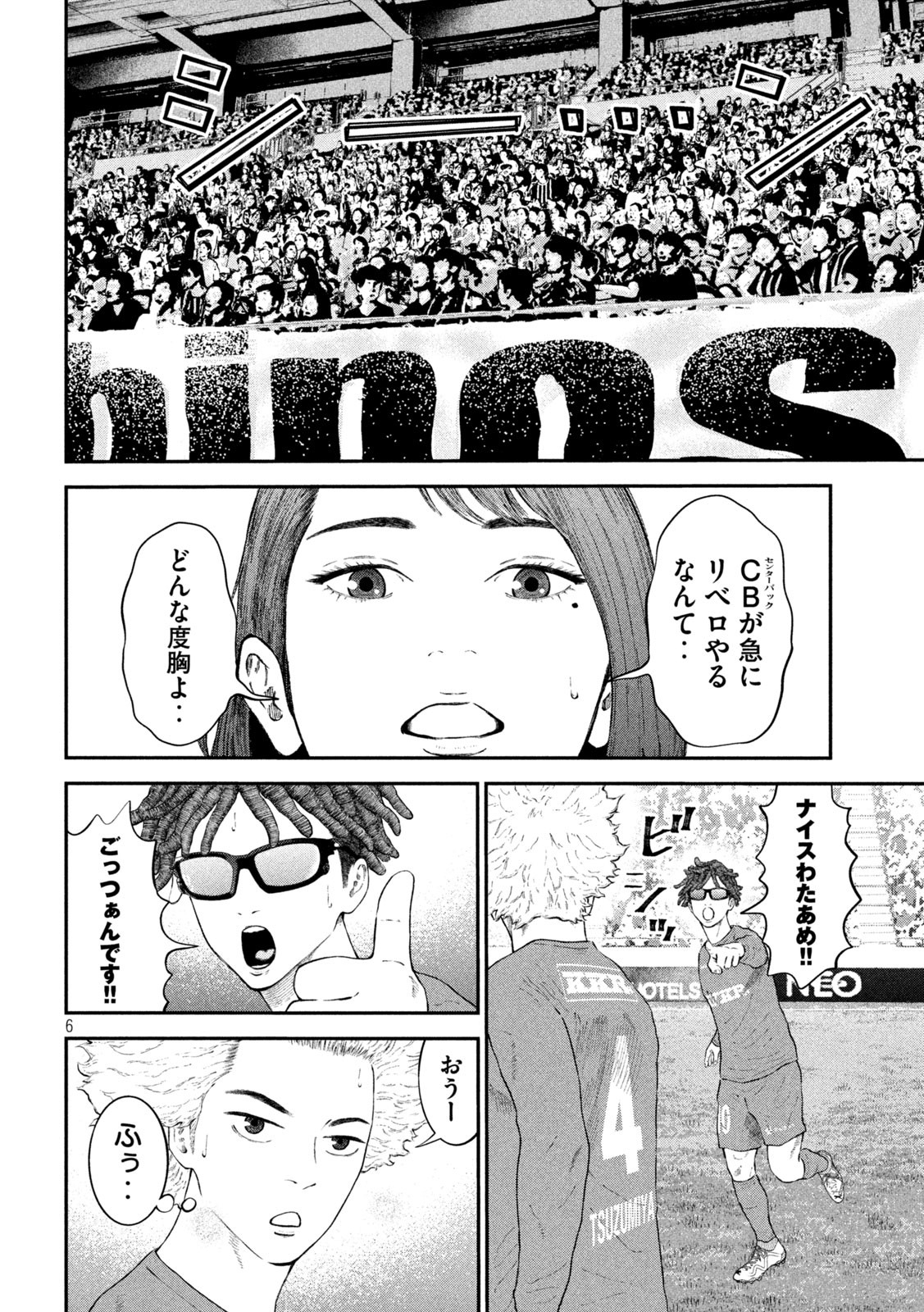 Narikin Football - Chapter 11 - Page 6