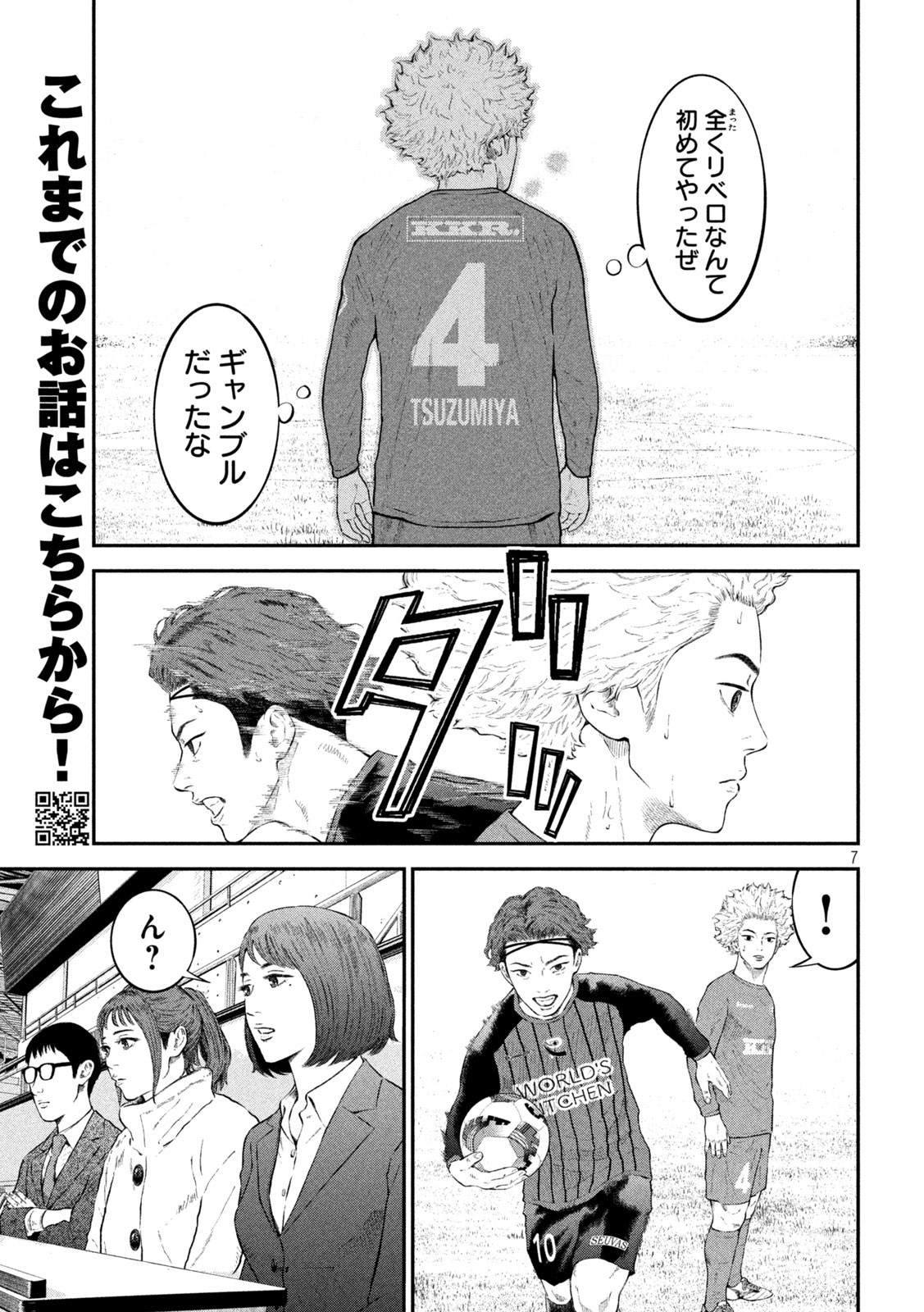 Narikin Football - Chapter 11 - Page 7