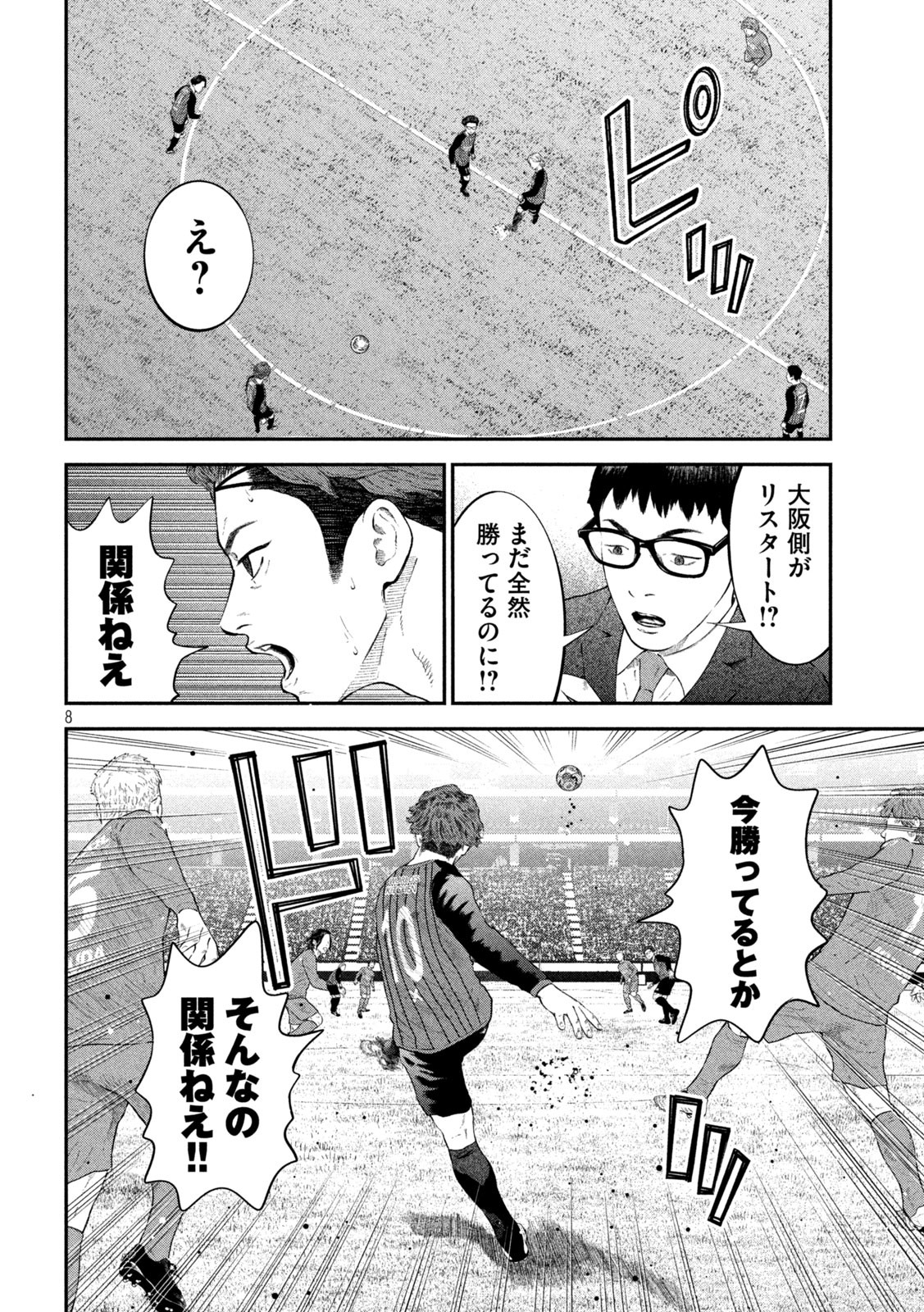 Narikin Football - Chapter 11 - Page 8