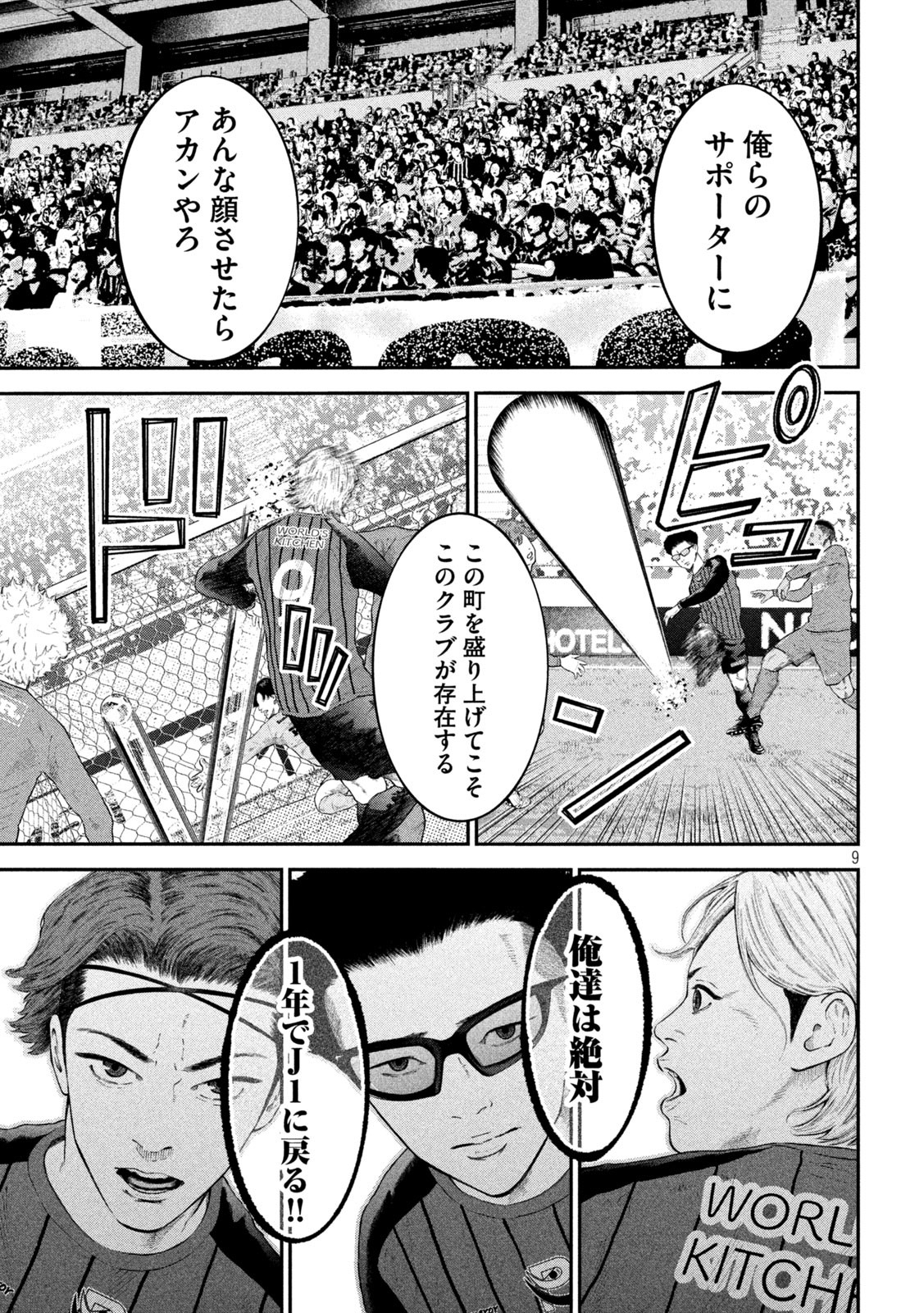 Narikin Football - Chapter 11 - Page 9