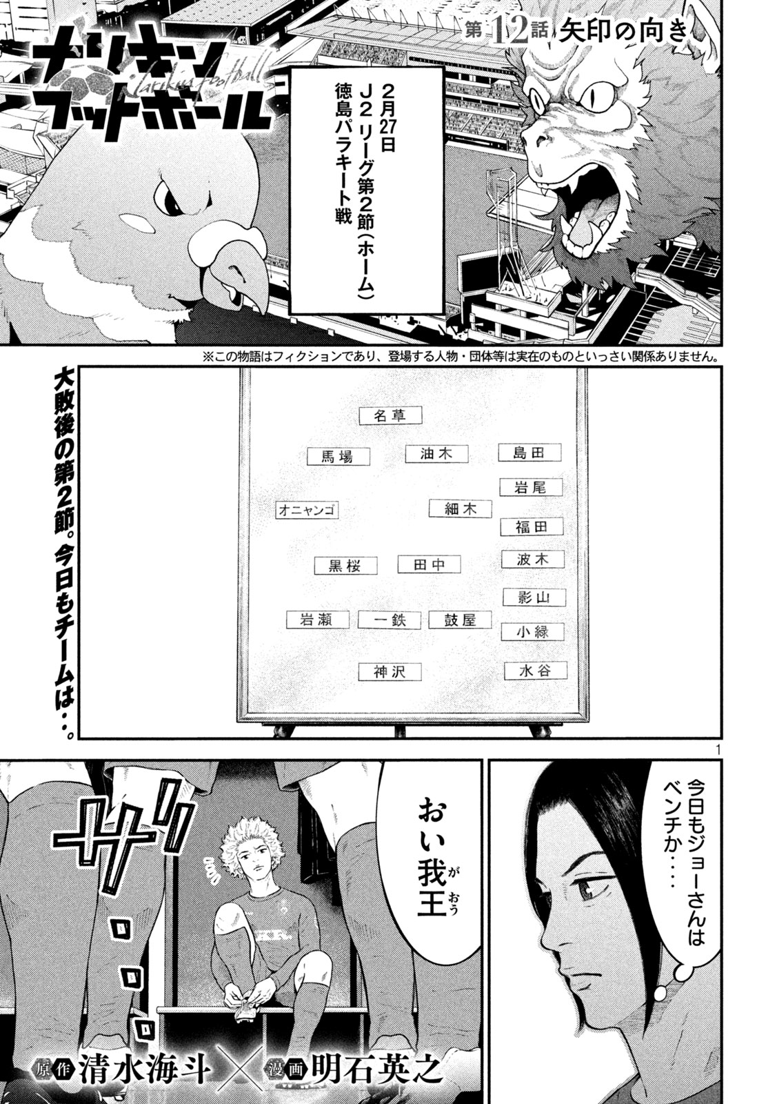 Narikin Football - Chapter 12 - Page 1