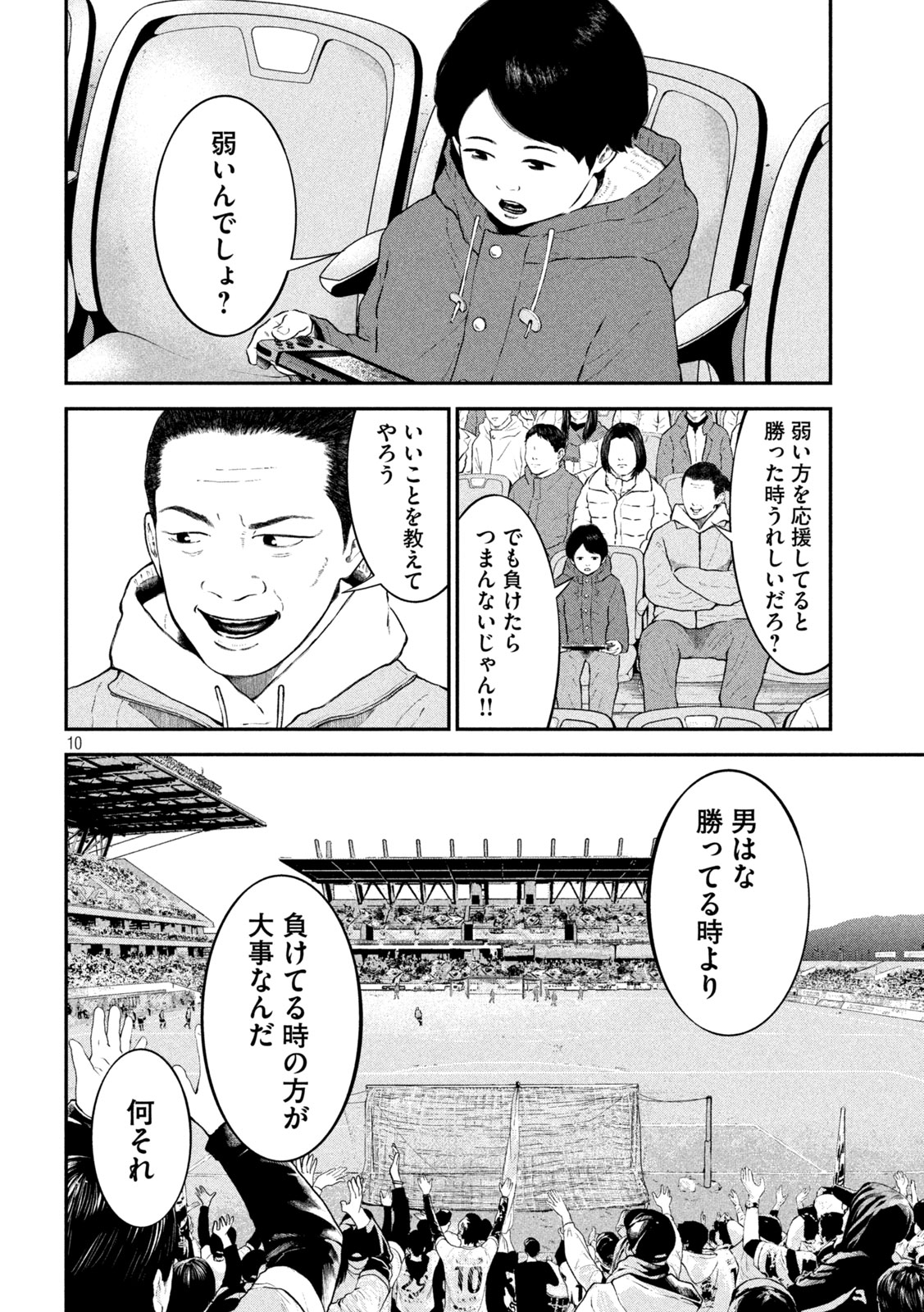 Narikin Football - Chapter 12 - Page 10