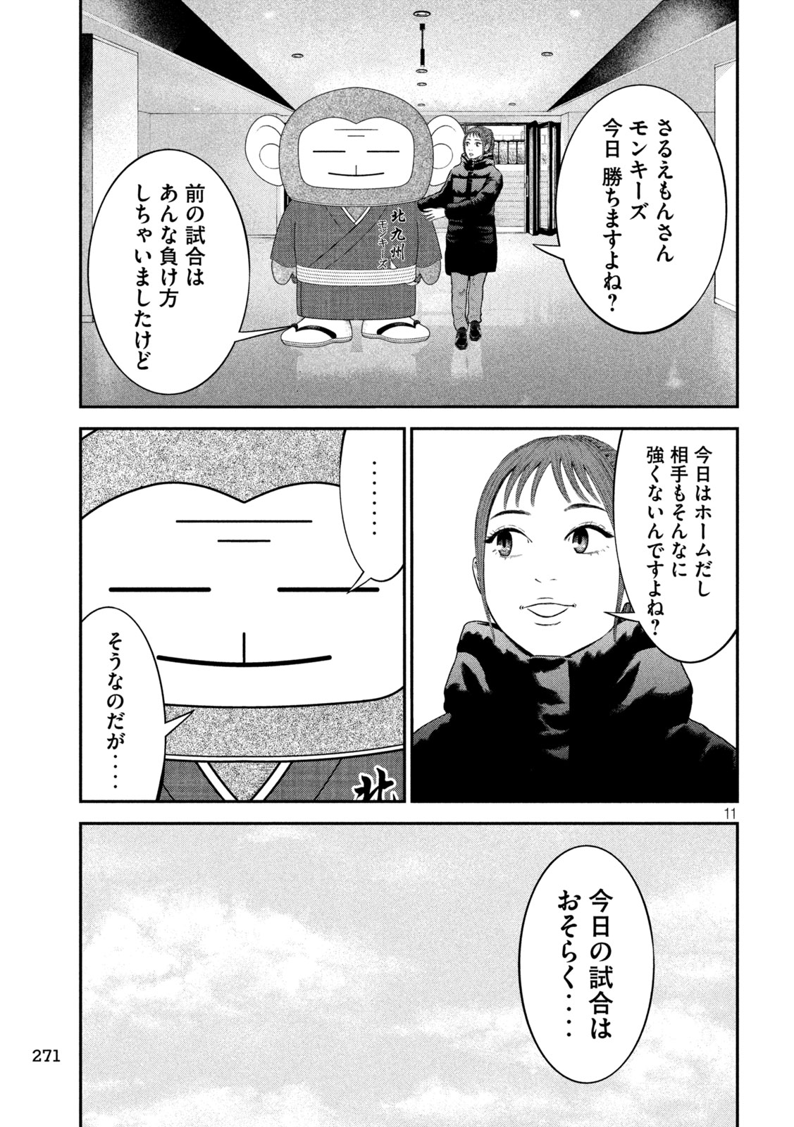 Narikin Football - Chapter 12 - Page 11