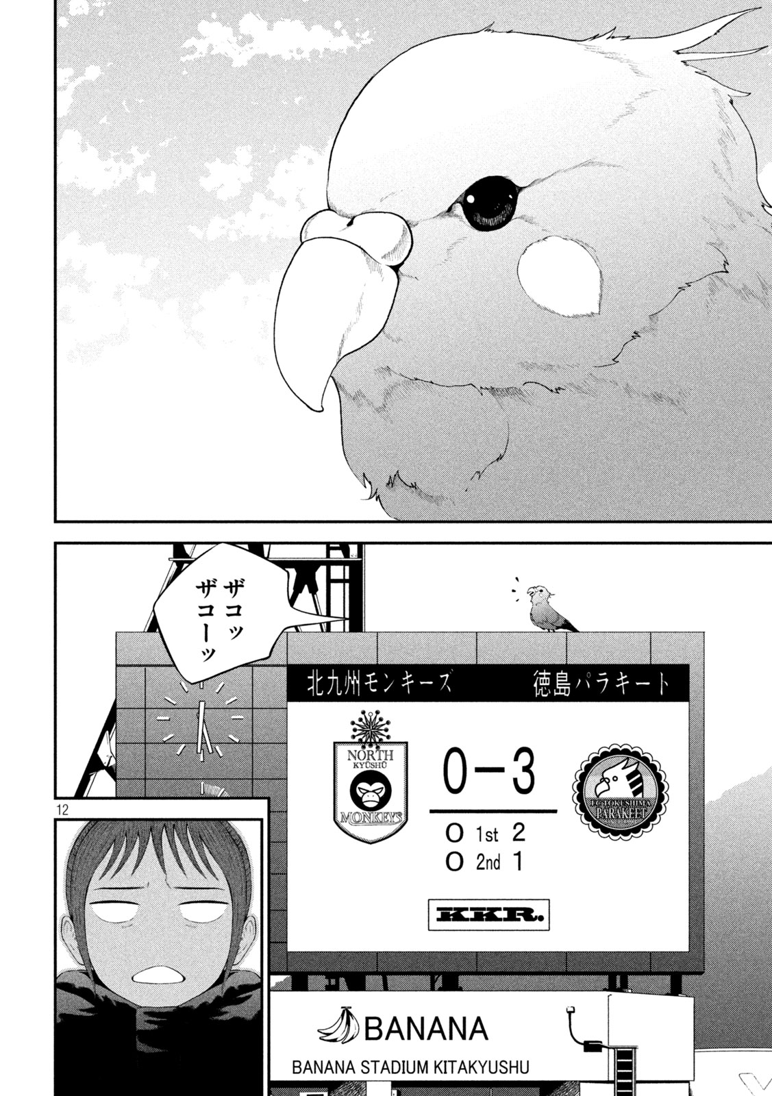 Narikin Football - Chapter 12 - Page 12