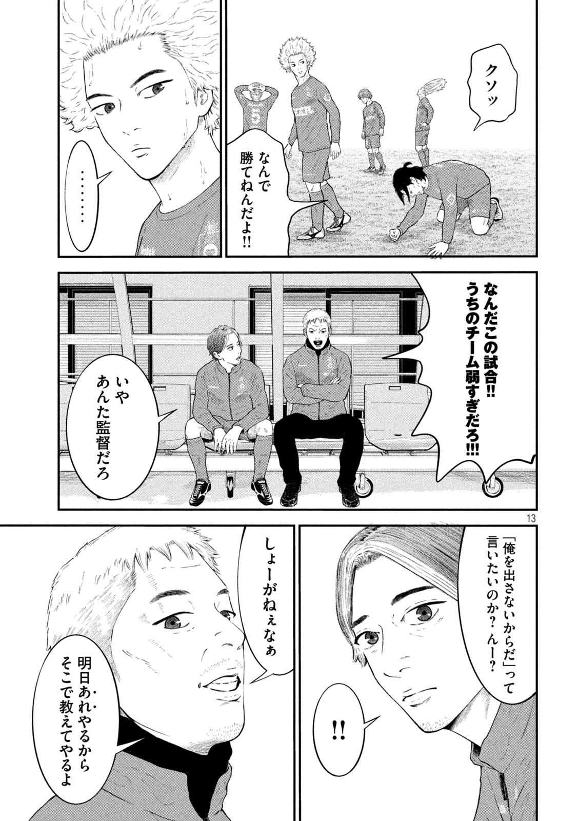 Narikin Football - Chapter 12 - Page 13