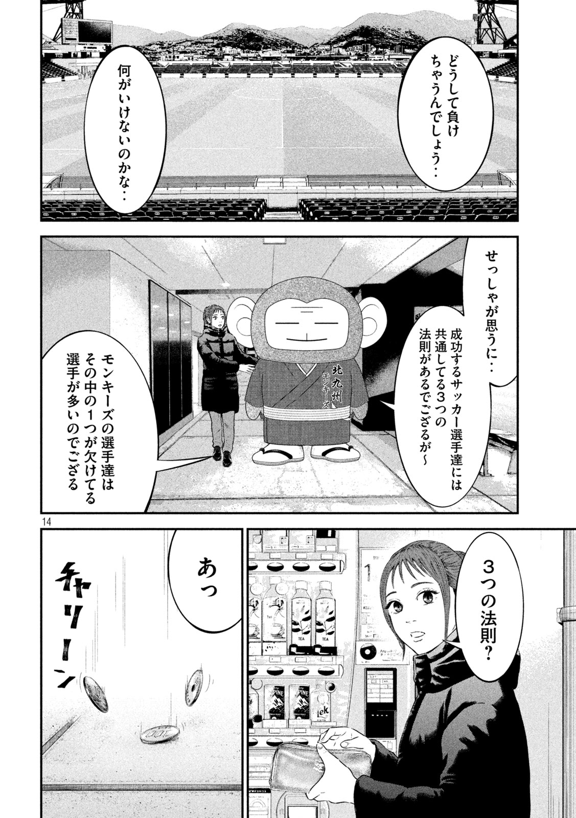 Narikin Football - Chapter 12 - Page 14