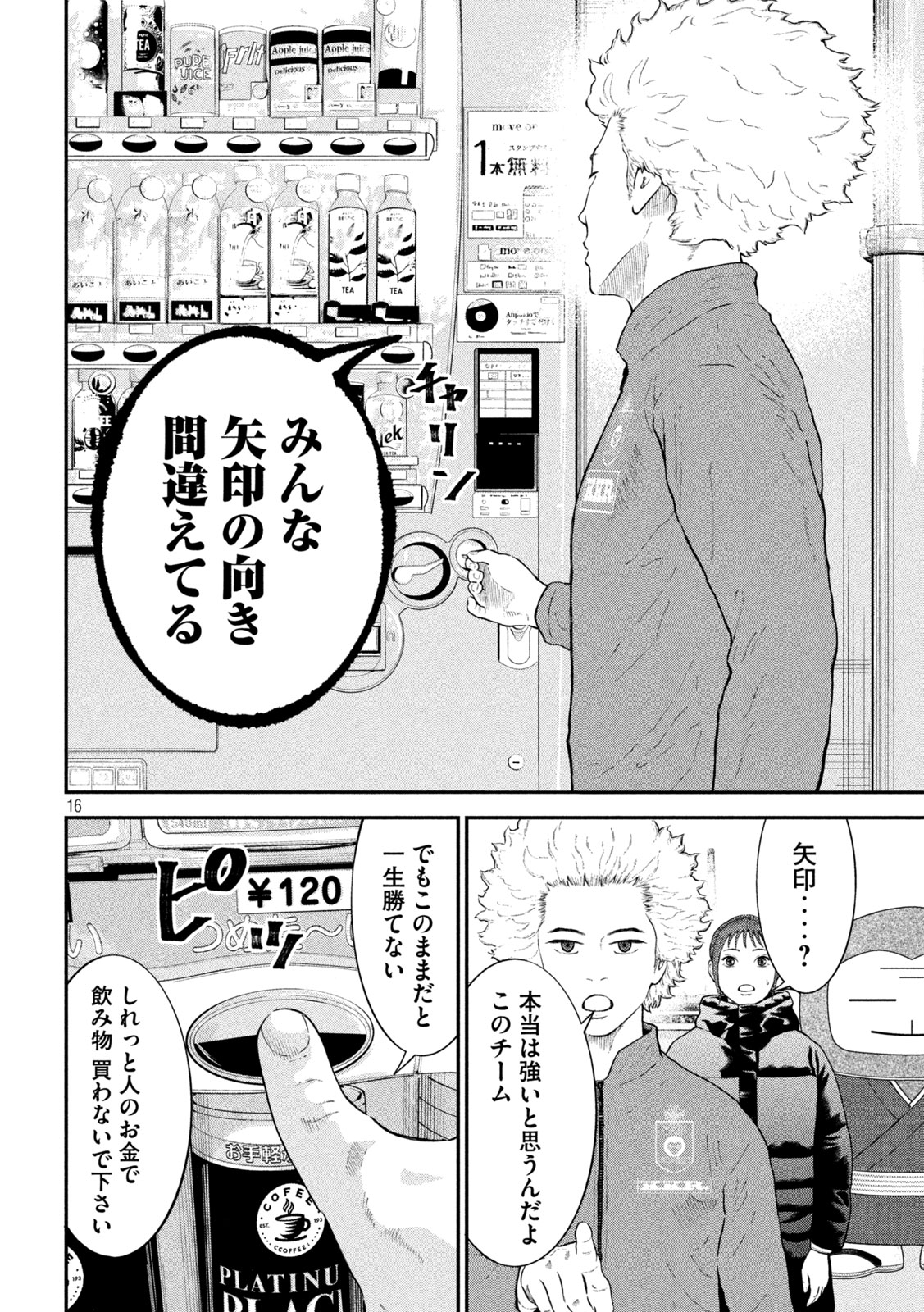 Narikin Football - Chapter 12 - Page 16