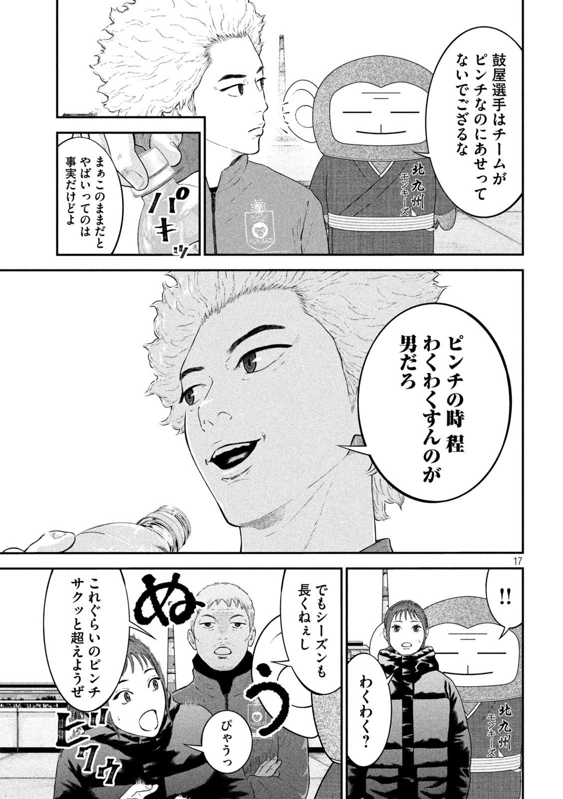 Narikin Football - Chapter 12 - Page 17