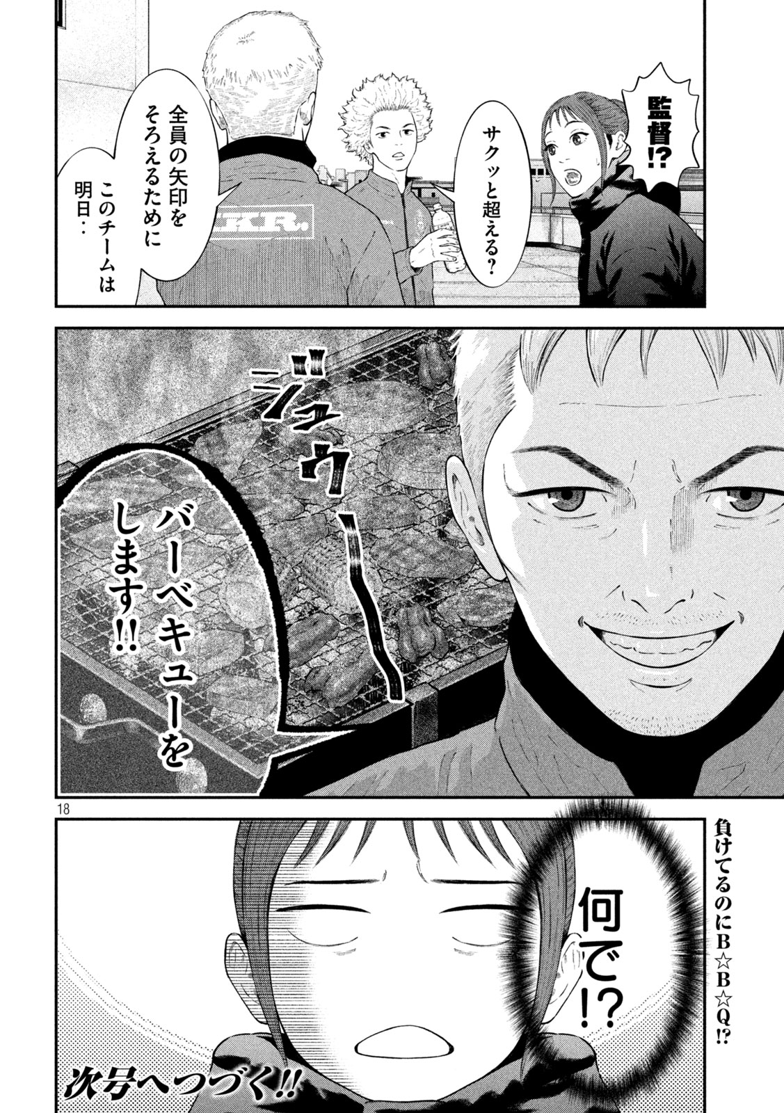 Narikin Football - Chapter 12 - Page 18