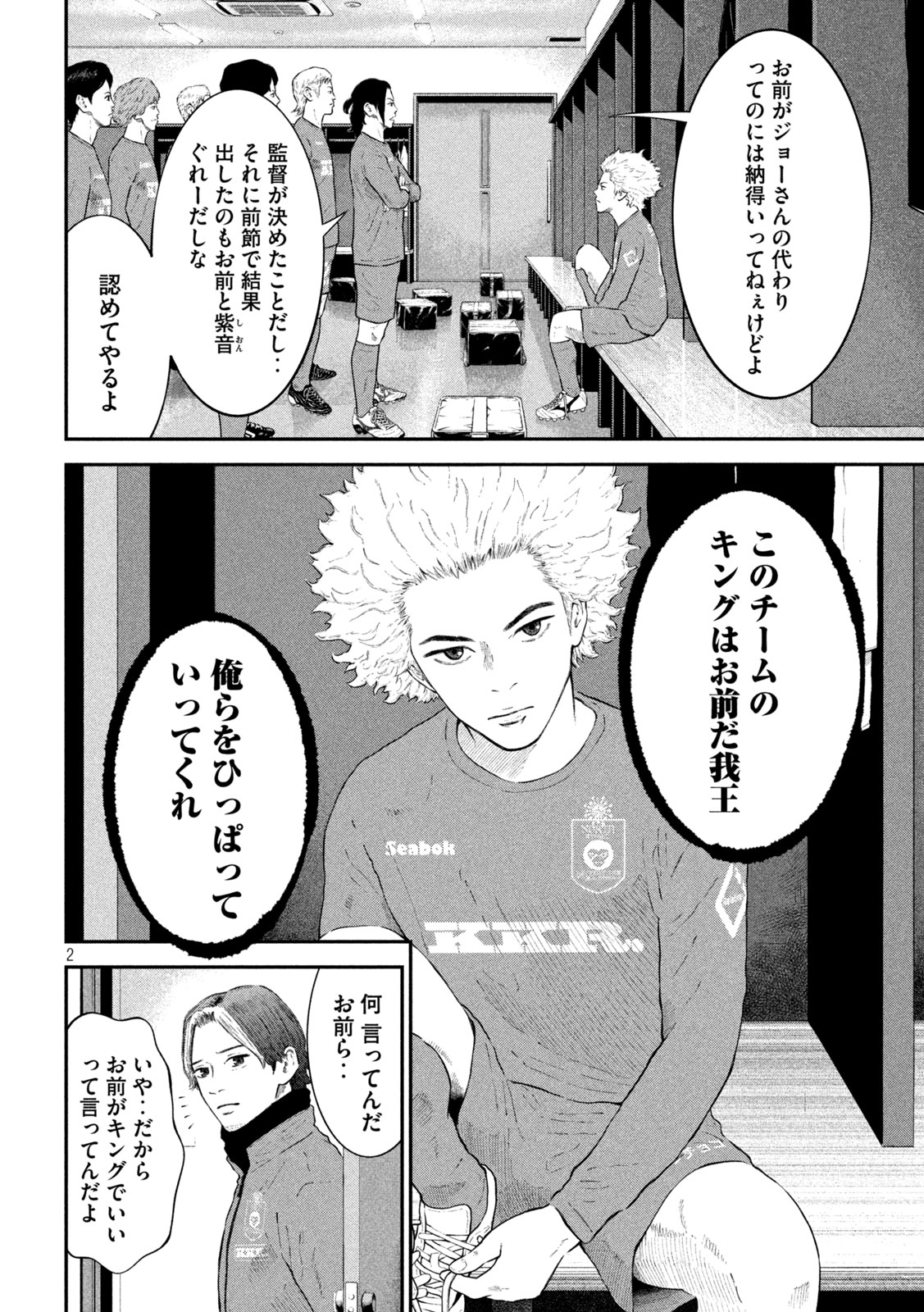 Narikin Football - Chapter 12 - Page 2