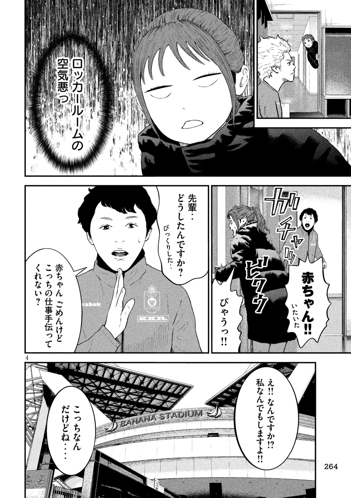 Narikin Football - Chapter 12 - Page 4