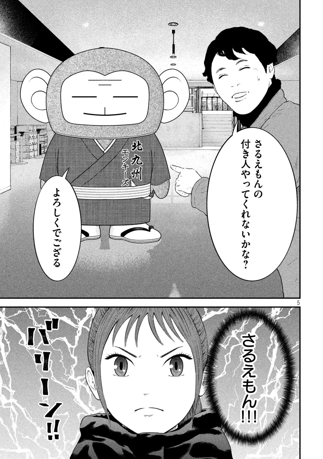 Narikin Football - Chapter 12 - Page 5