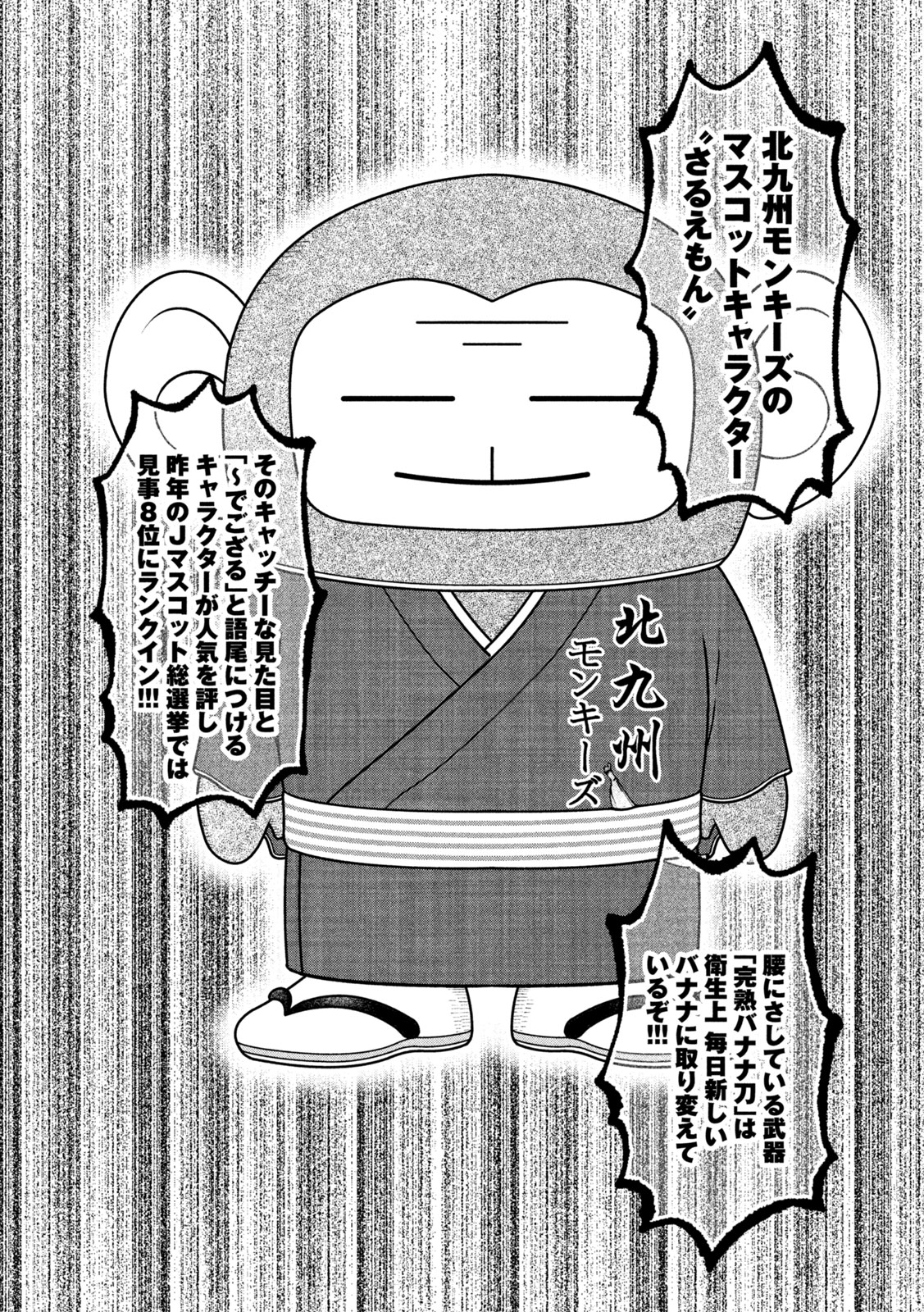 Narikin Football - Chapter 12 - Page 6