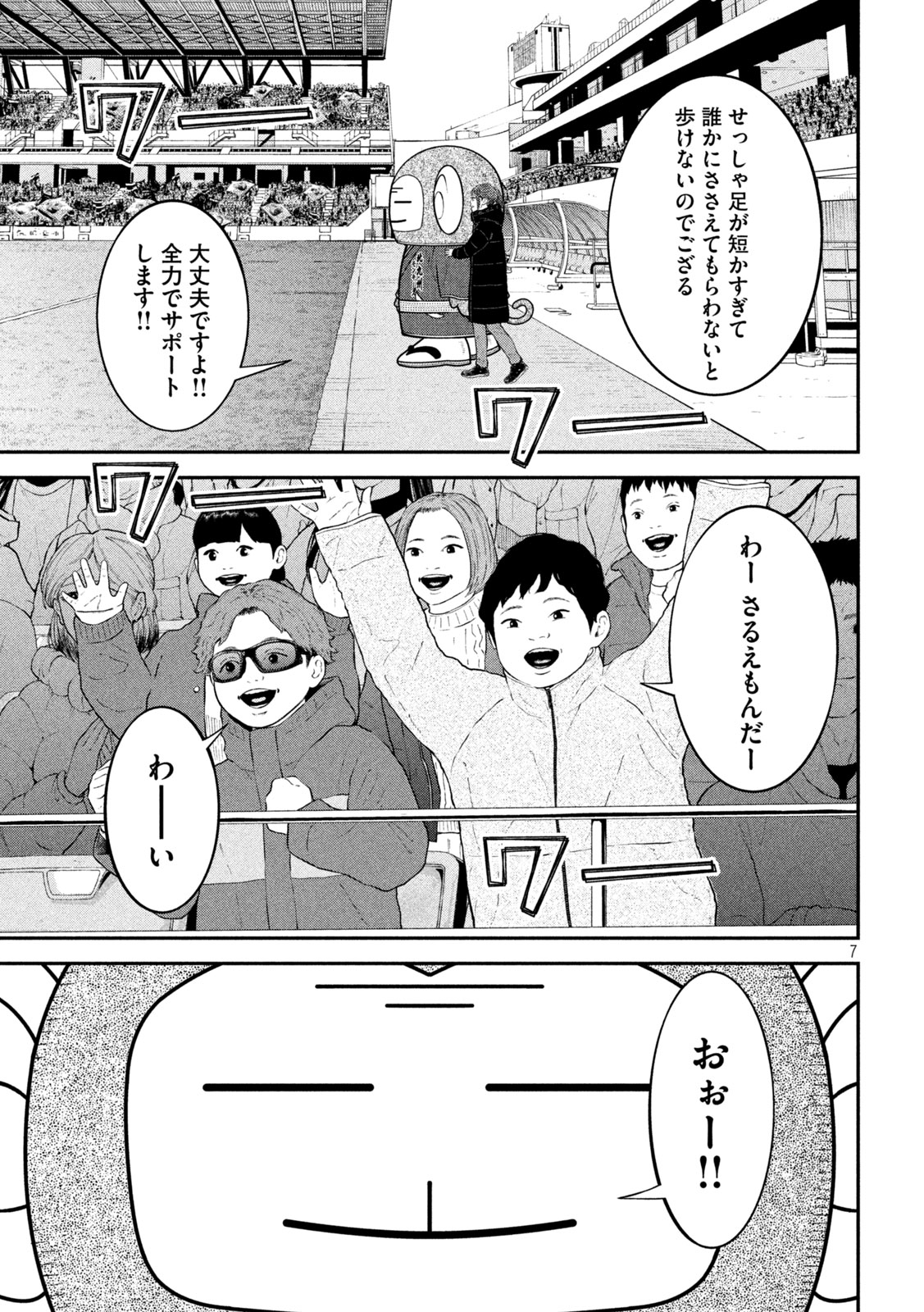 Narikin Football - Chapter 12 - Page 7