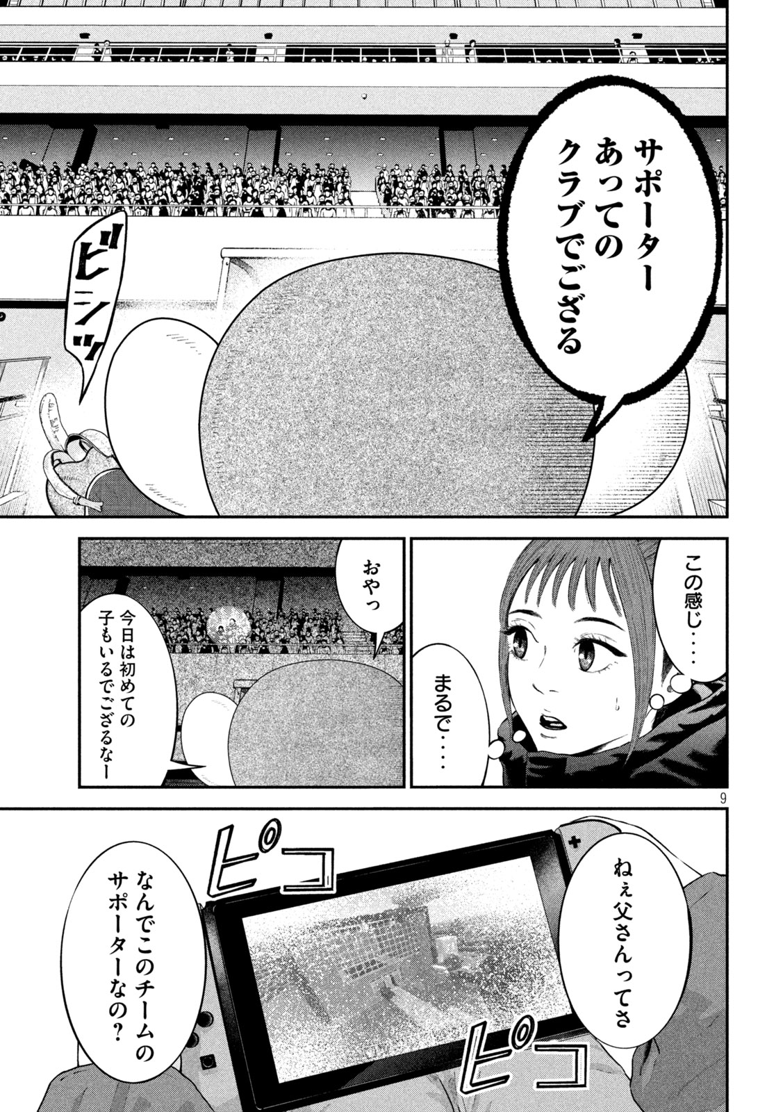 Narikin Football - Chapter 12 - Page 9