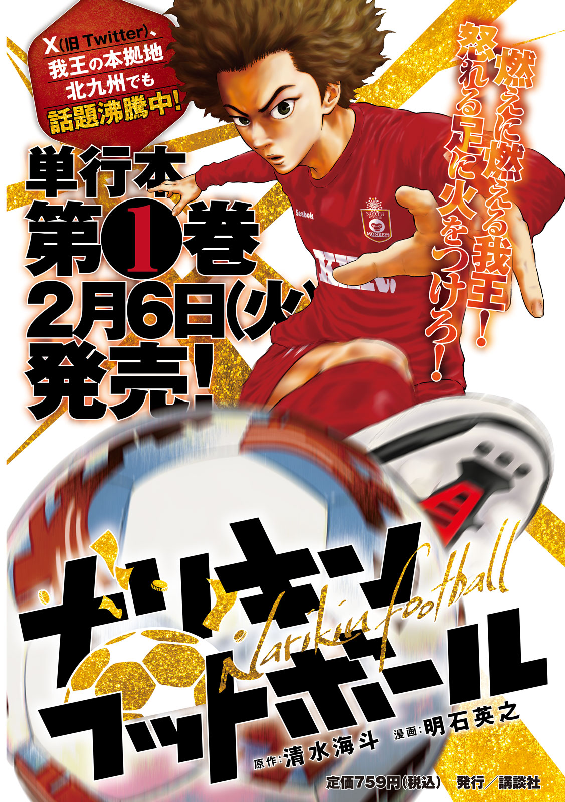 Narikin Football - Chapter 13 - Page 1