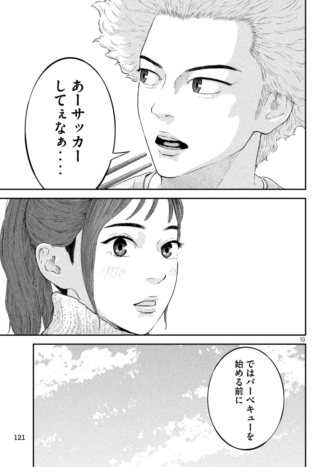 Narikin Football - Chapter 13 - Page 10