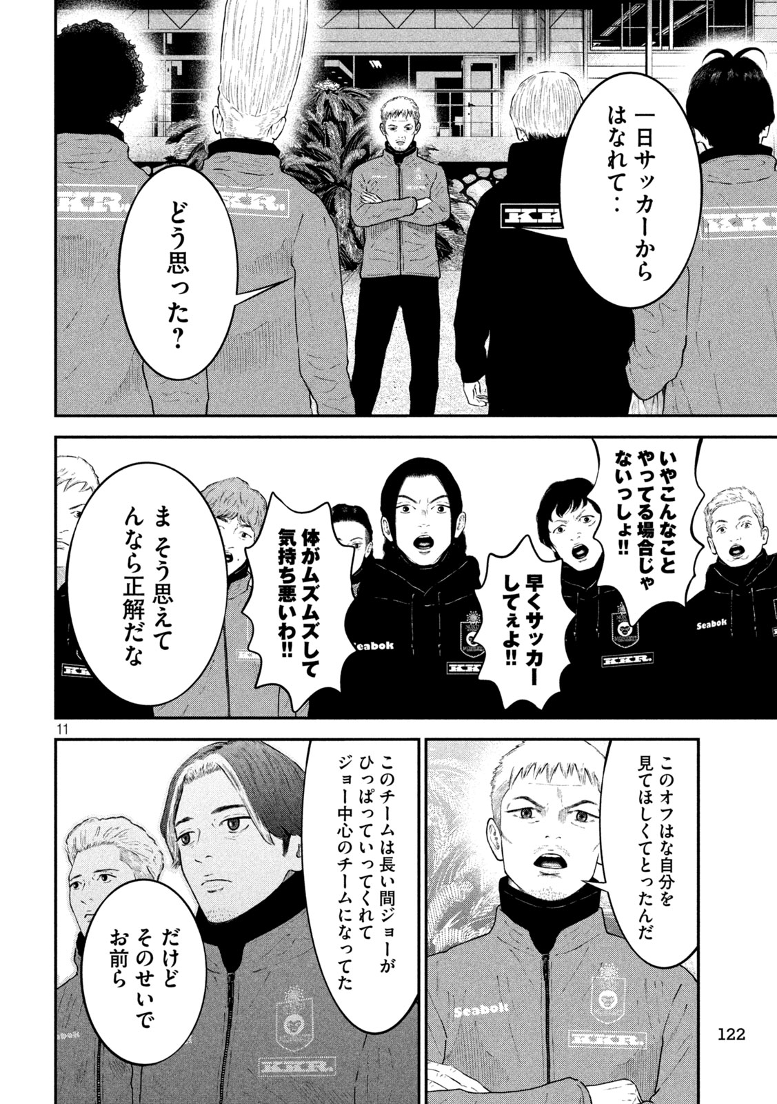 Narikin Football - Chapter 13 - Page 11