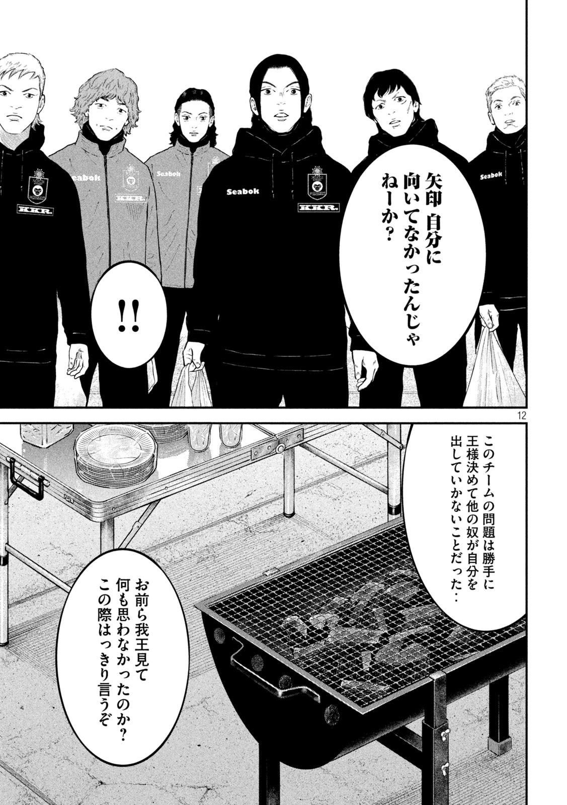 Narikin Football - Chapter 13 - Page 12