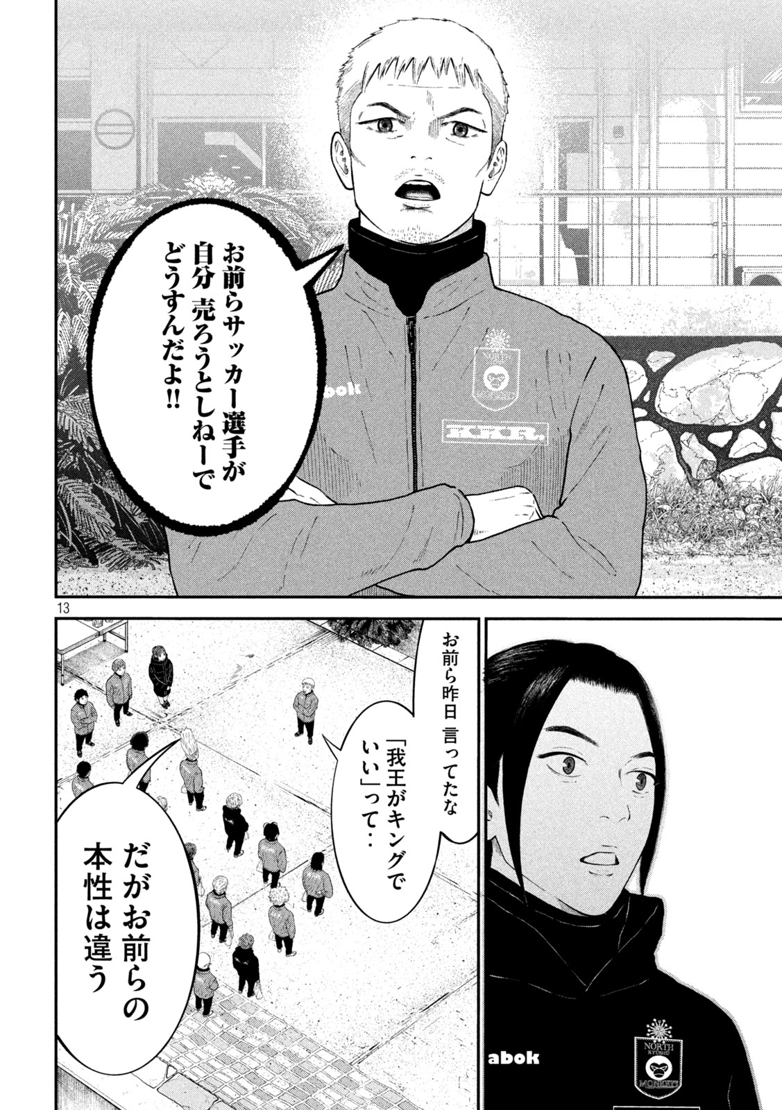 Narikin Football - Chapter 13 - Page 13