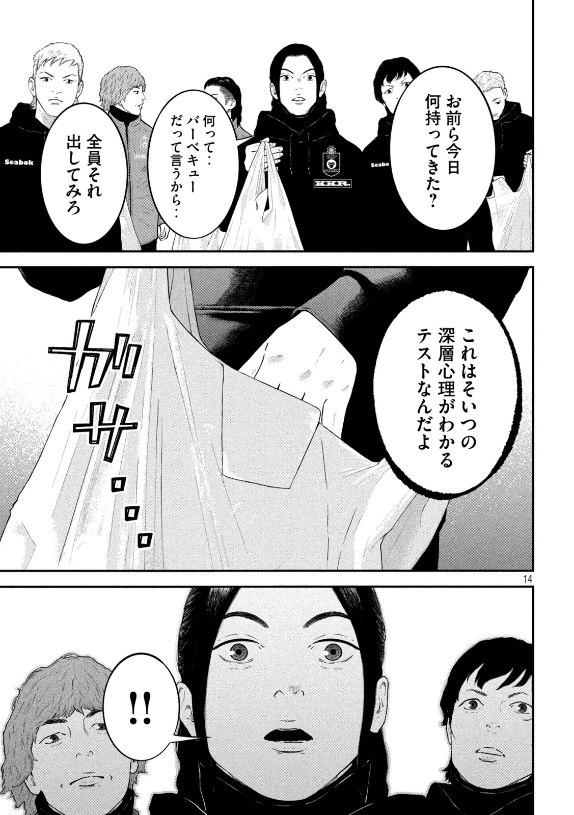 Narikin Football - Chapter 13 - Page 14