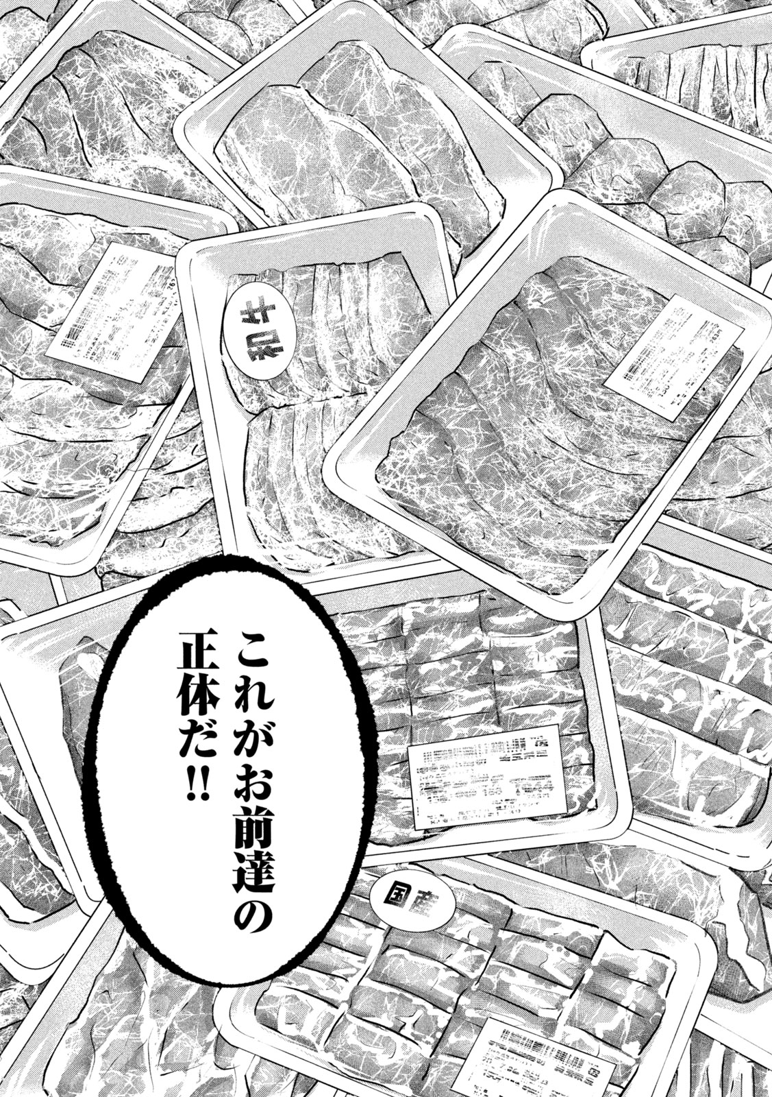 Narikin Football - Chapter 13 - Page 15