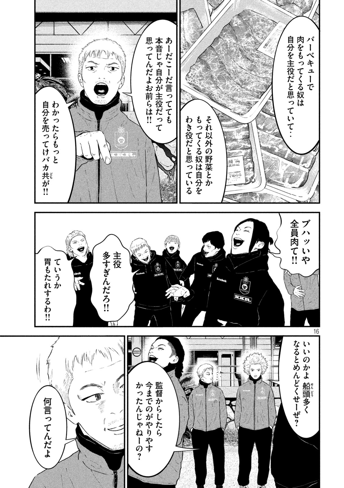 Narikin Football - Chapter 13 - Page 16