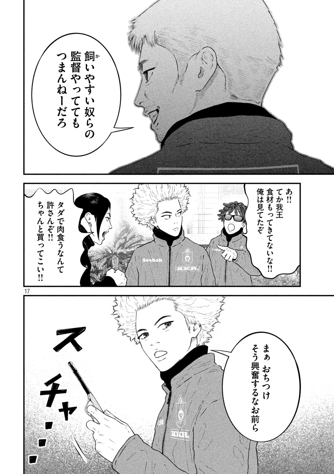 Narikin Football - Chapter 13 - Page 17