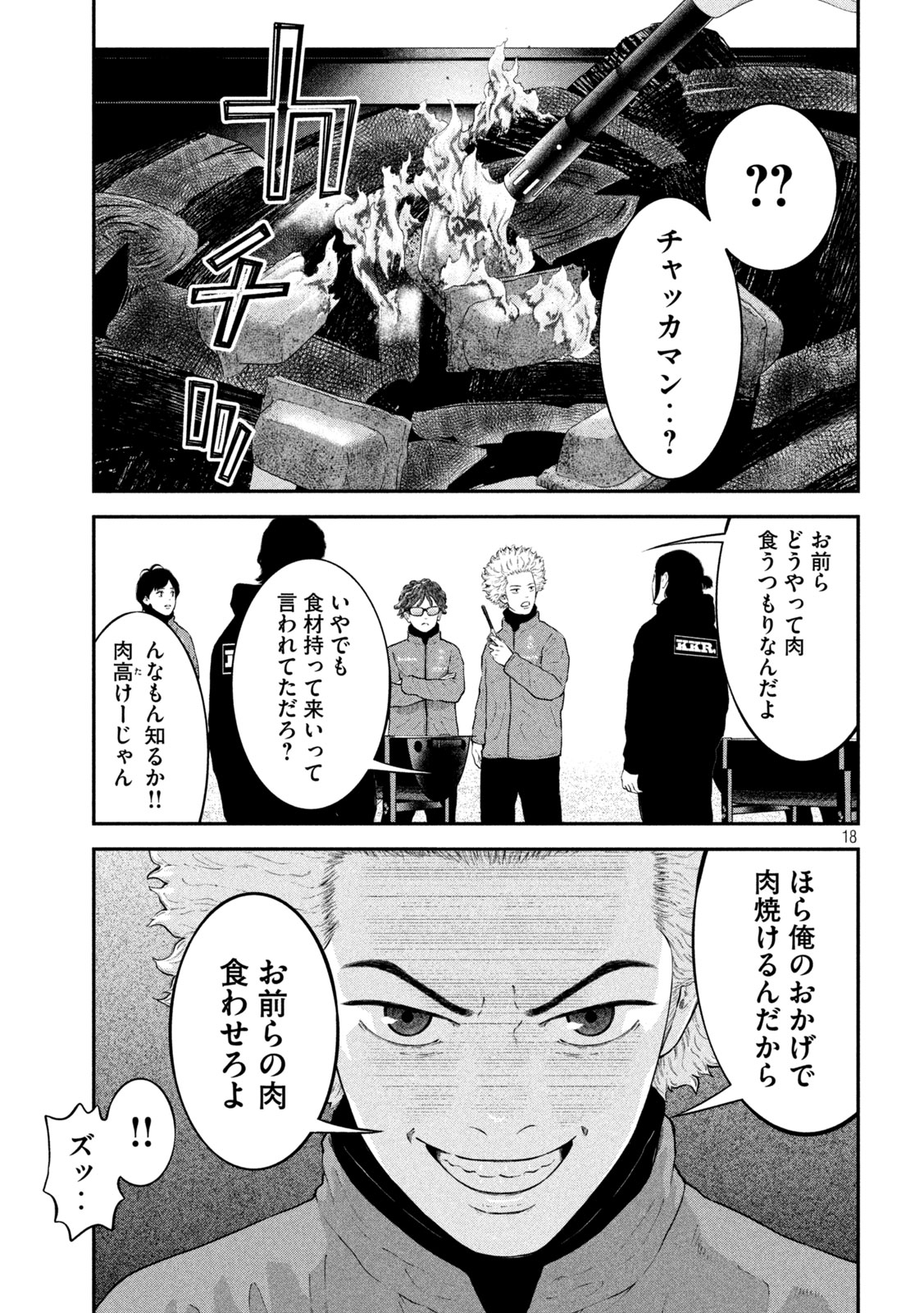 Narikin Football - Chapter 13 - Page 18