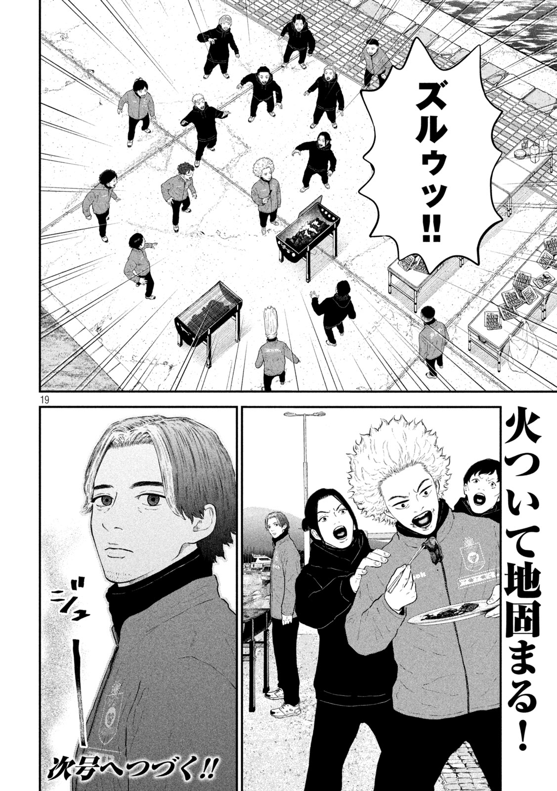 Narikin Football - Chapter 13 - Page 19