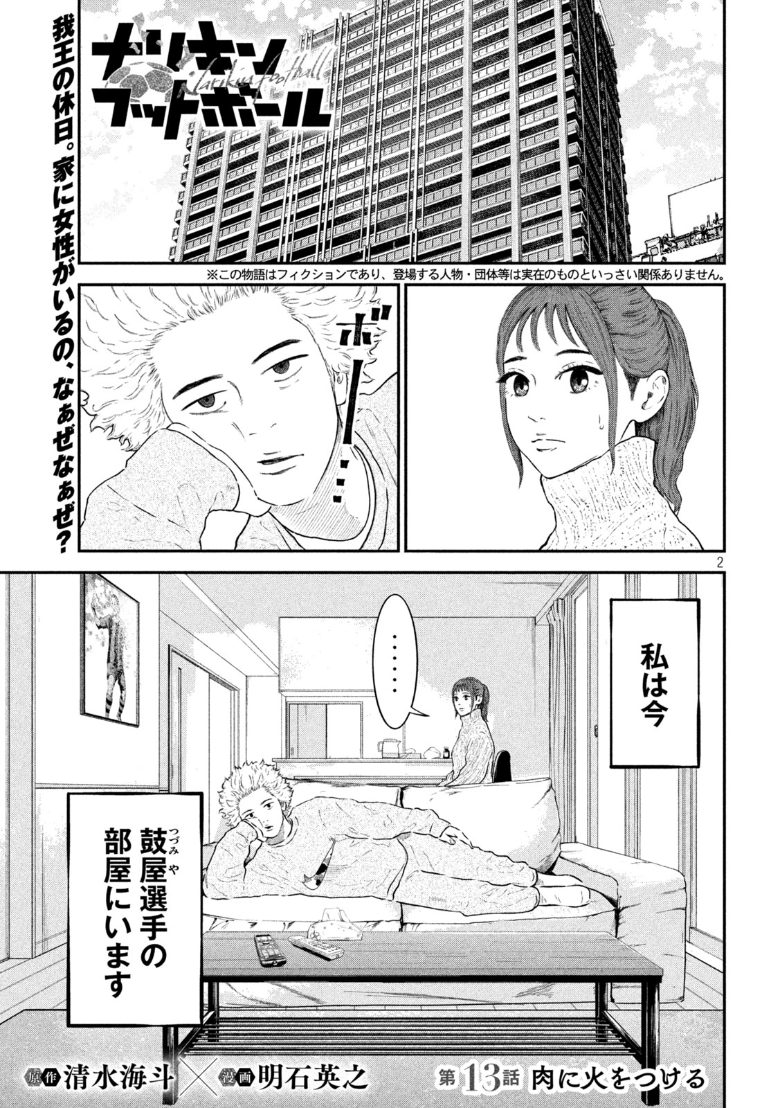 Narikin Football - Chapter 13 - Page 2