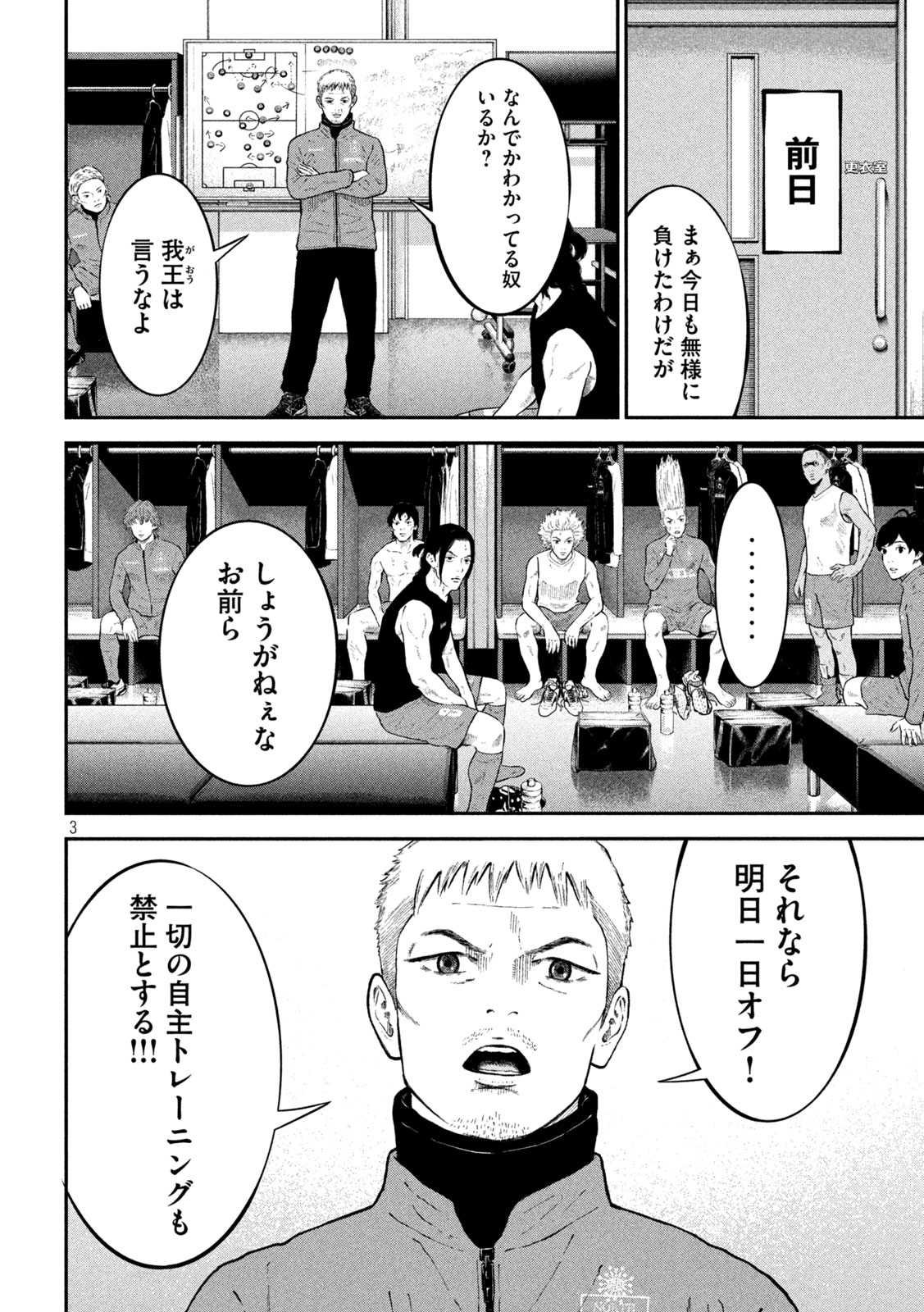 Narikin Football - Chapter 13 - Page 3