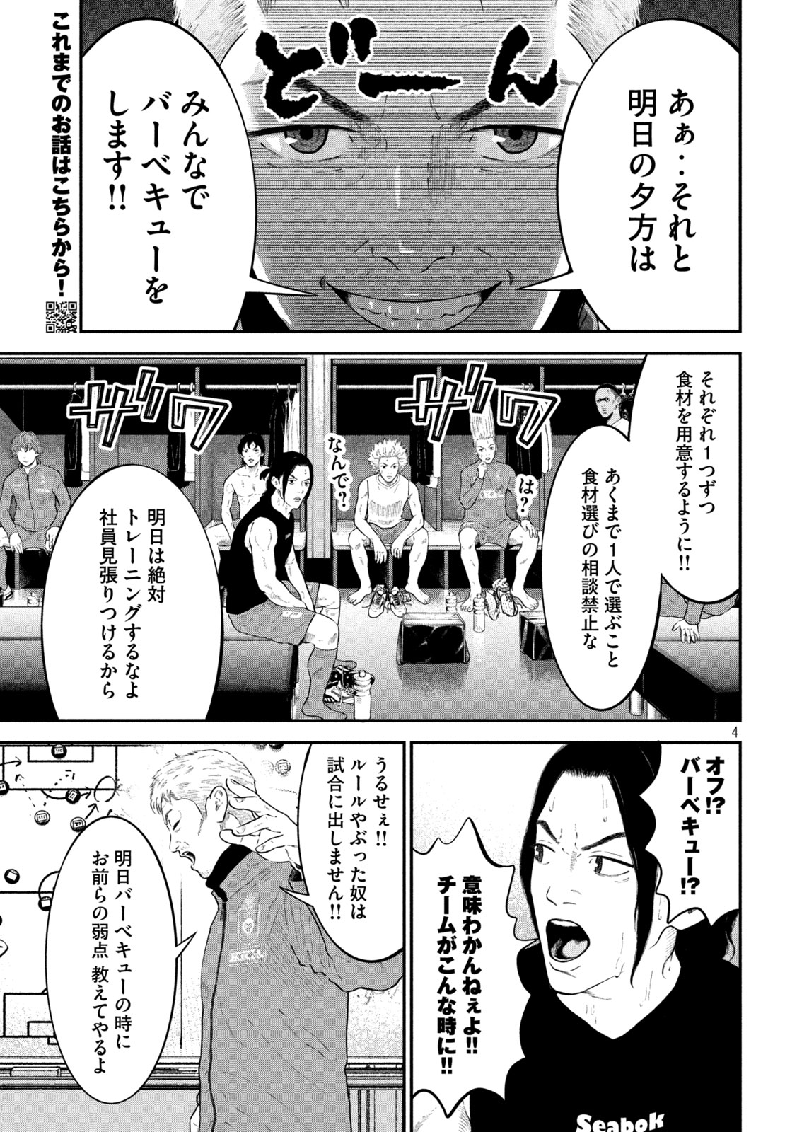 Narikin Football - Chapter 13 - Page 4