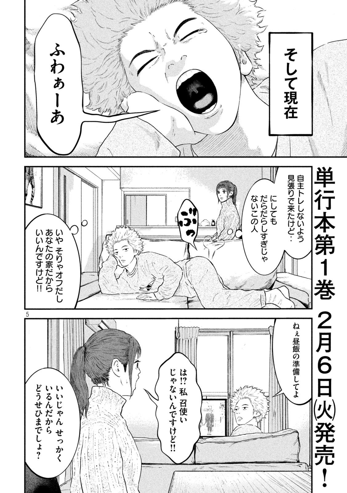 Narikin Football - Chapter 13 - Page 5