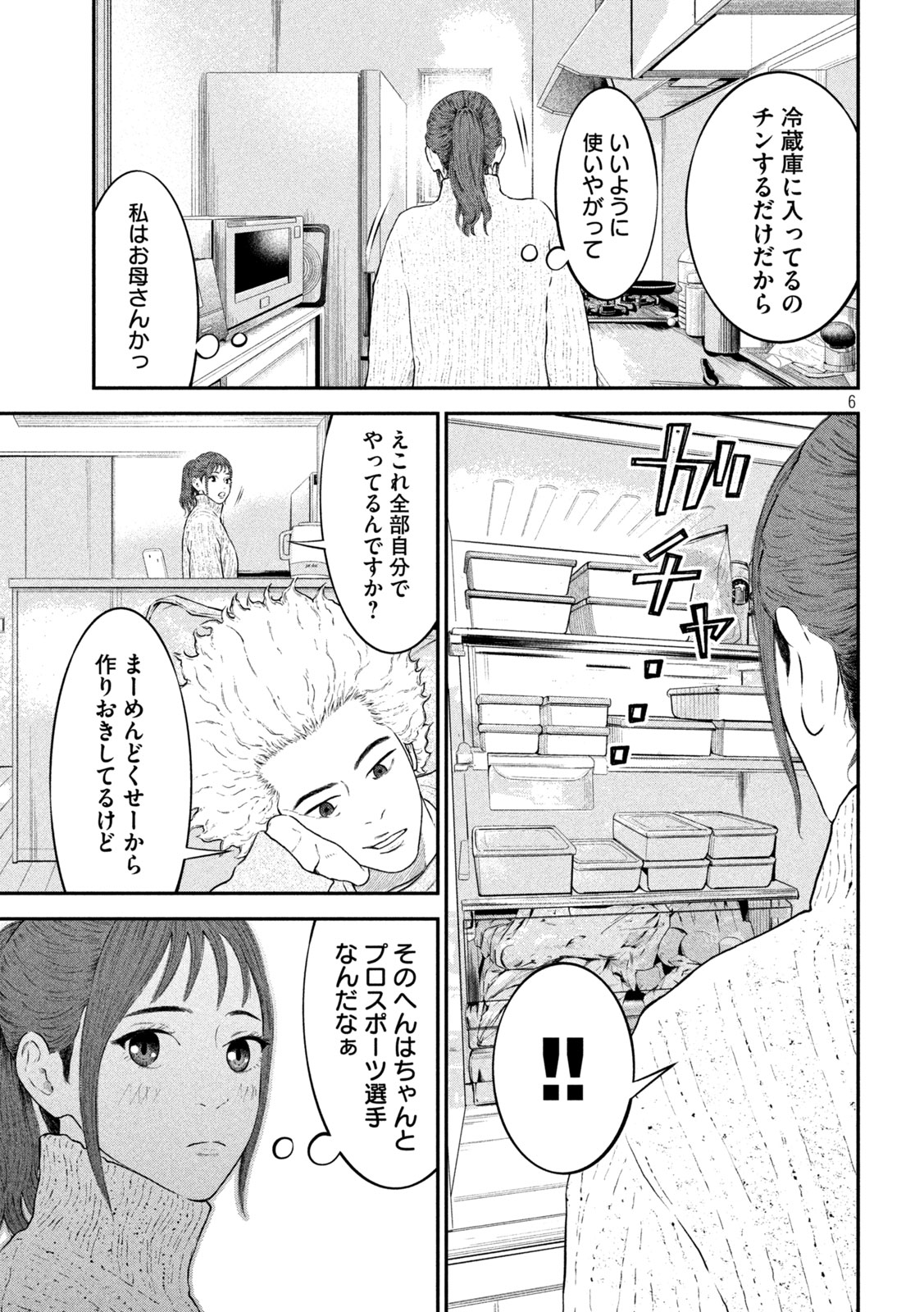 Narikin Football - Chapter 13 - Page 6