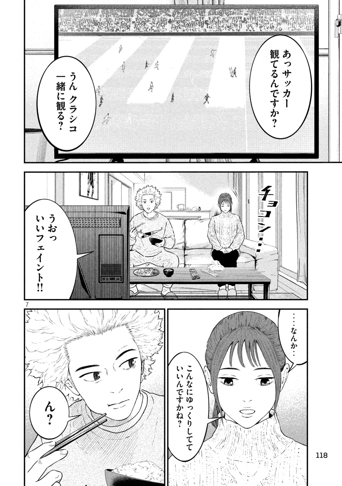 Narikin Football - Chapter 13 - Page 7