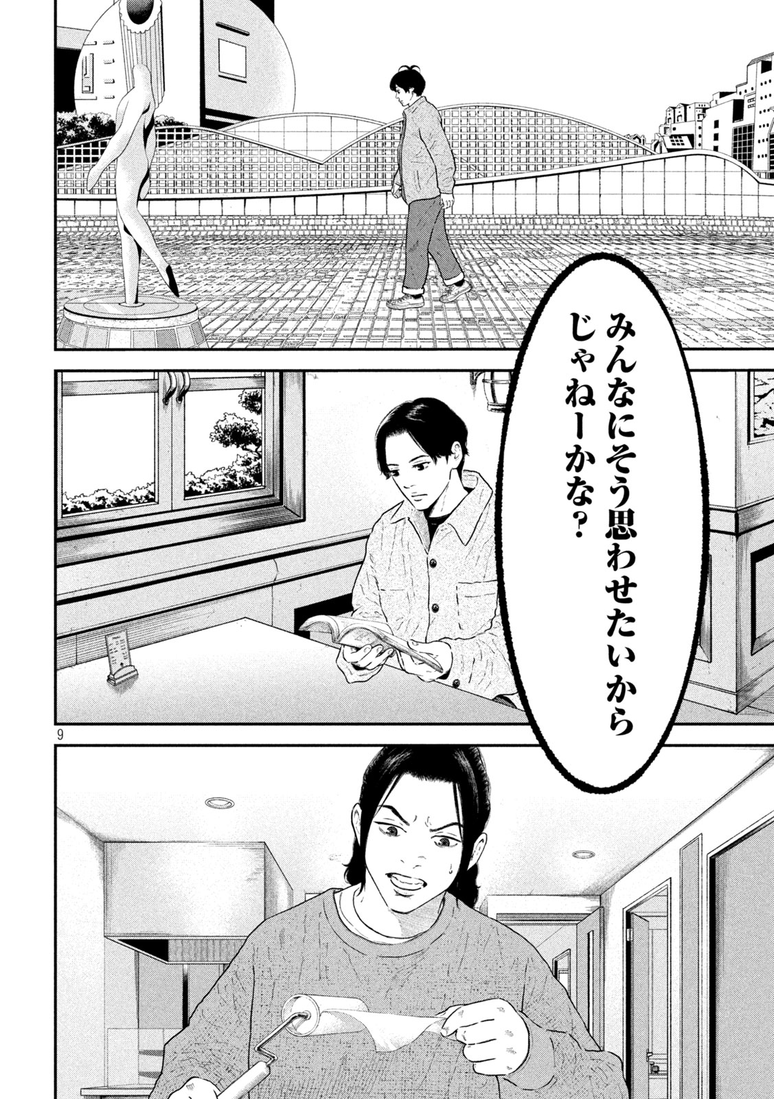 Narikin Football - Chapter 13 - Page 9