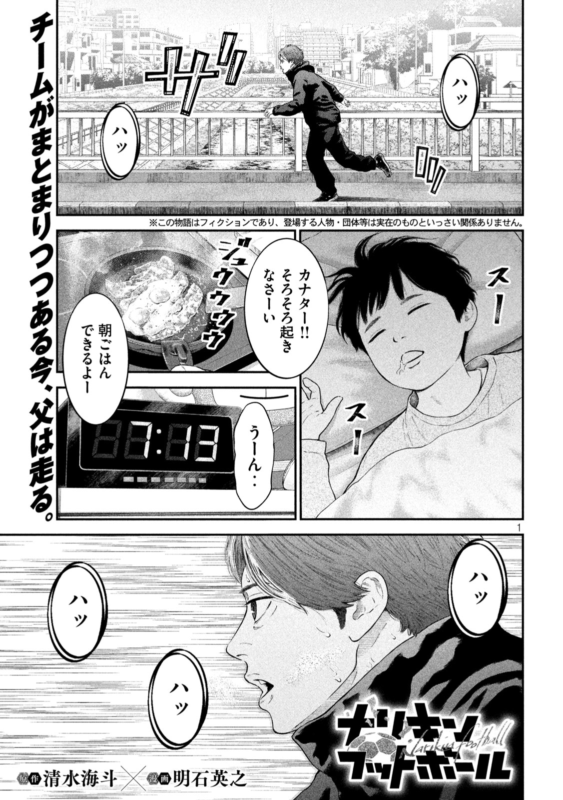 Narikin Football - Chapter 14 - Page 1