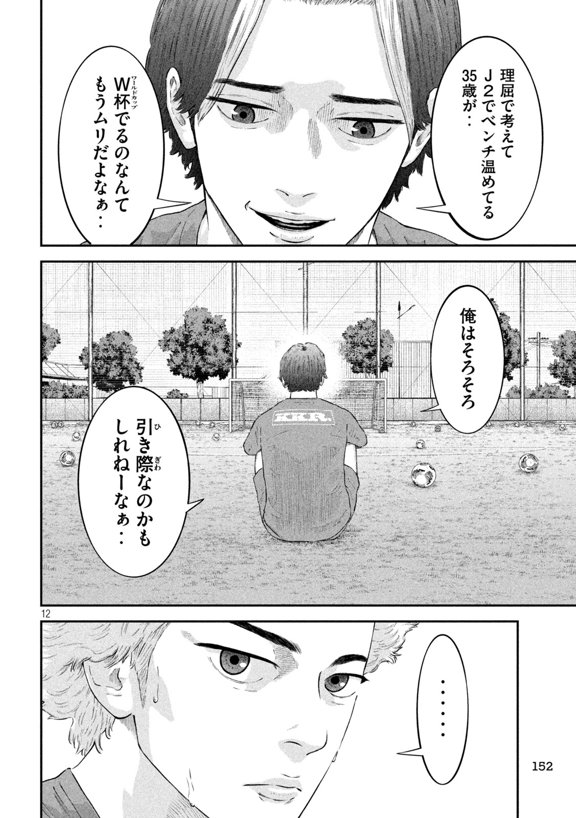 Narikin Football - Chapter 14 - Page 12