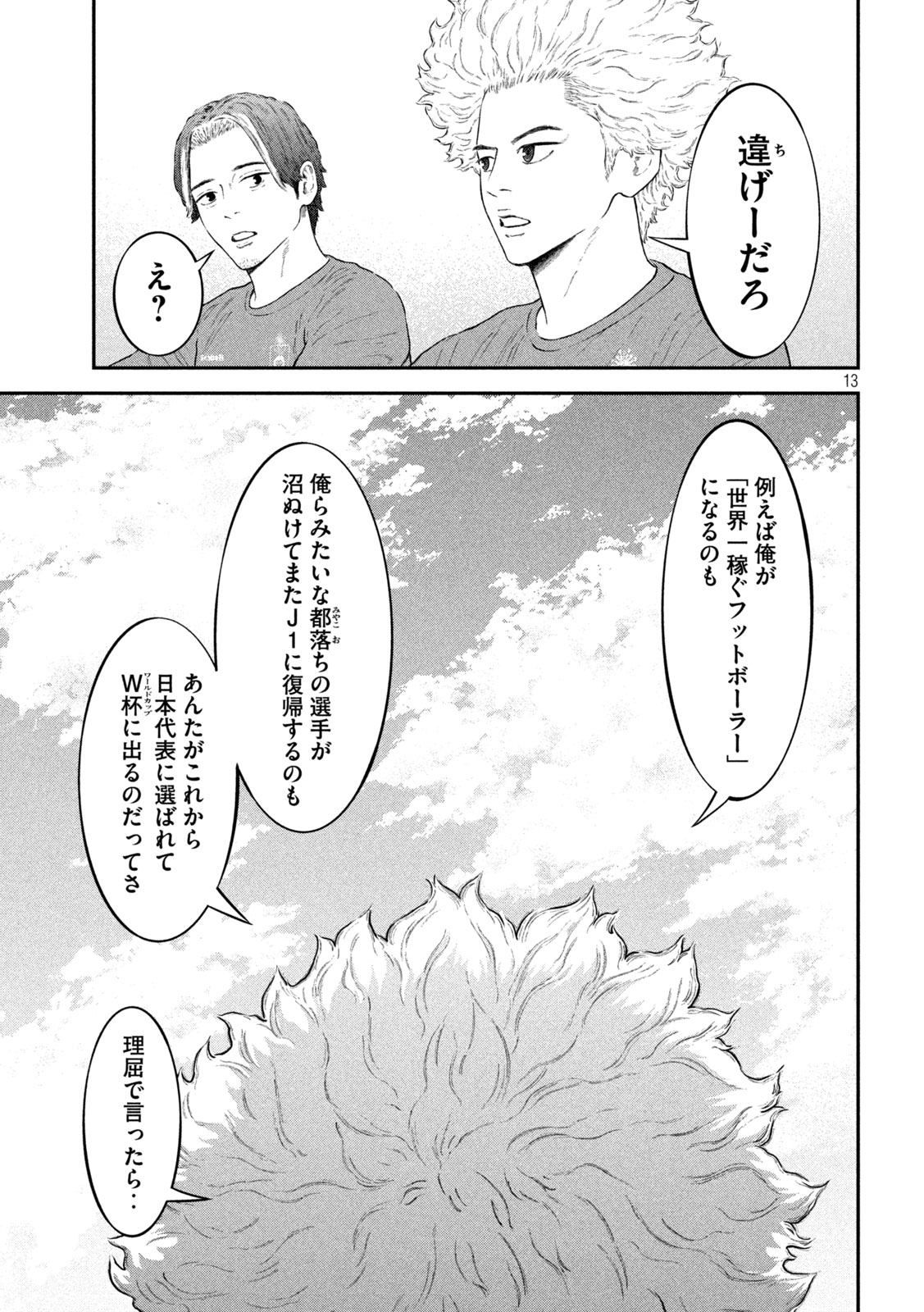 Narikin Football - Chapter 14 - Page 13