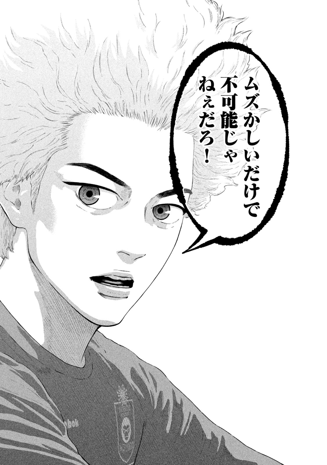 Narikin Football - Chapter 14 - Page 14