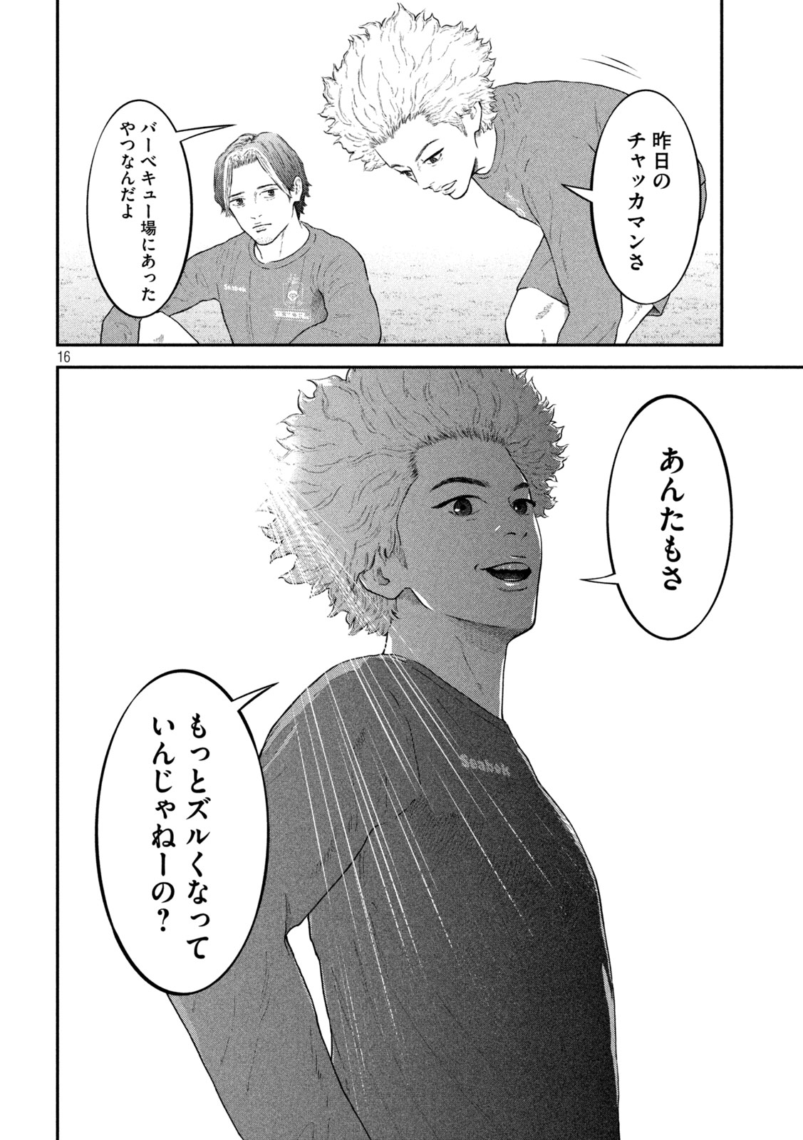 Narikin Football - Chapter 14 - Page 16