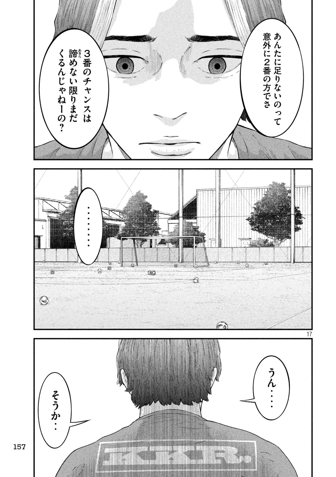 Narikin Football - Chapter 14 - Page 17