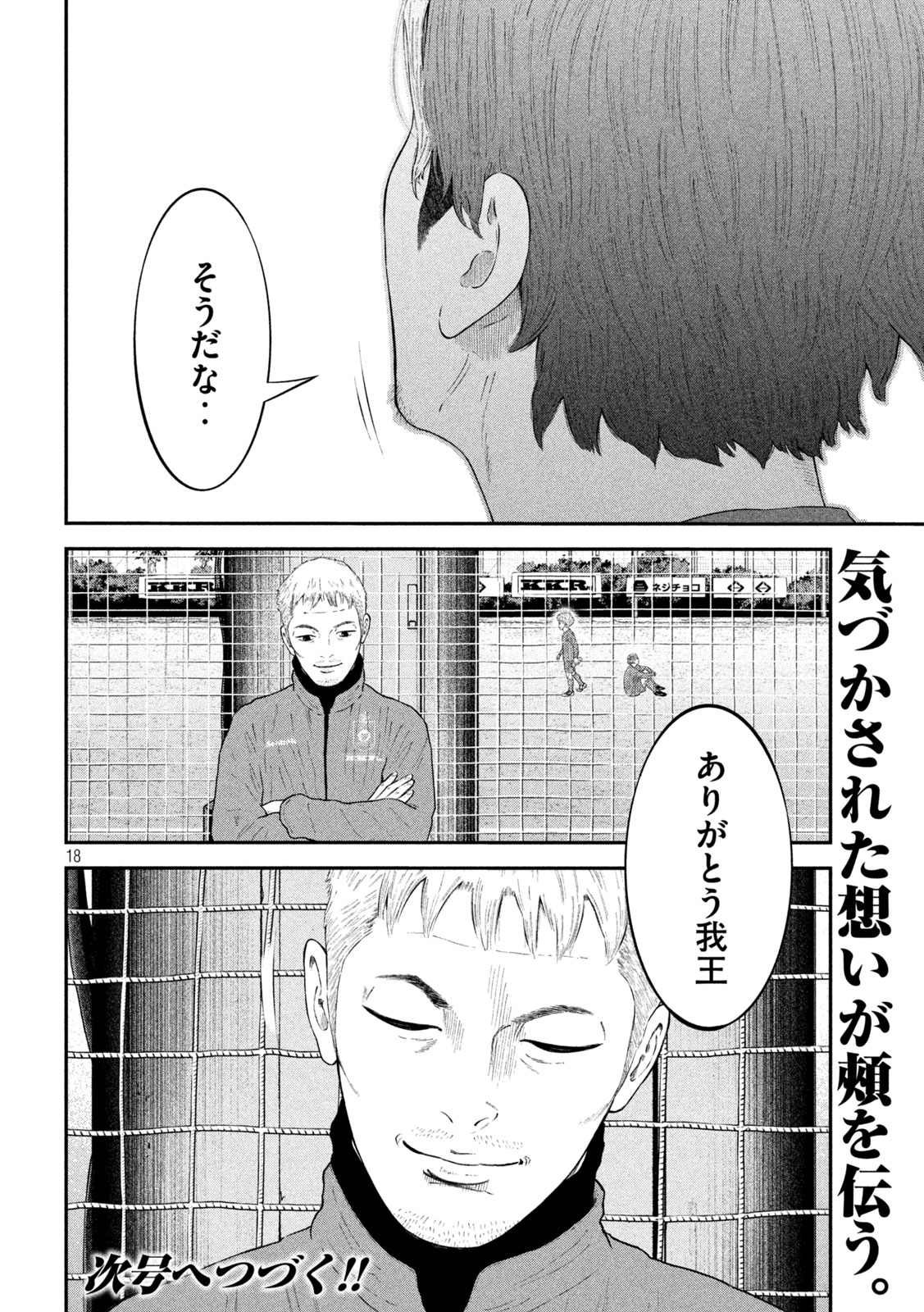 Narikin Football - Chapter 14 - Page 18