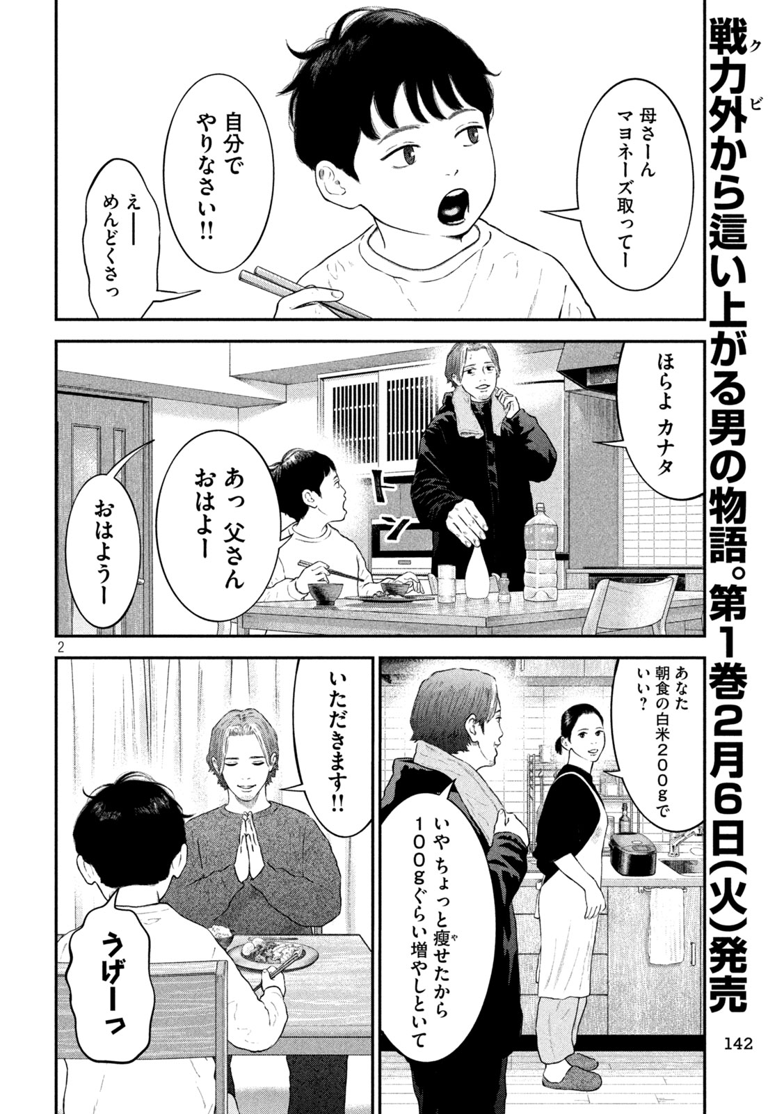 Narikin Football - Chapter 14 - Page 2