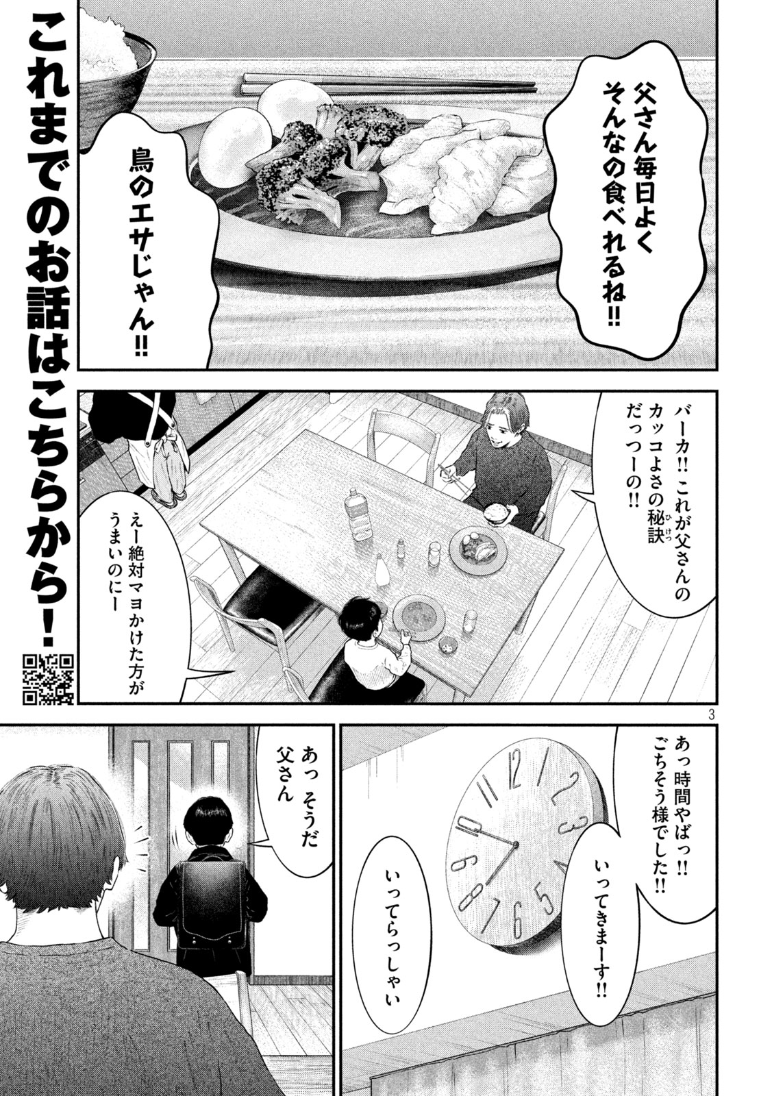 Narikin Football - Chapter 14 - Page 3