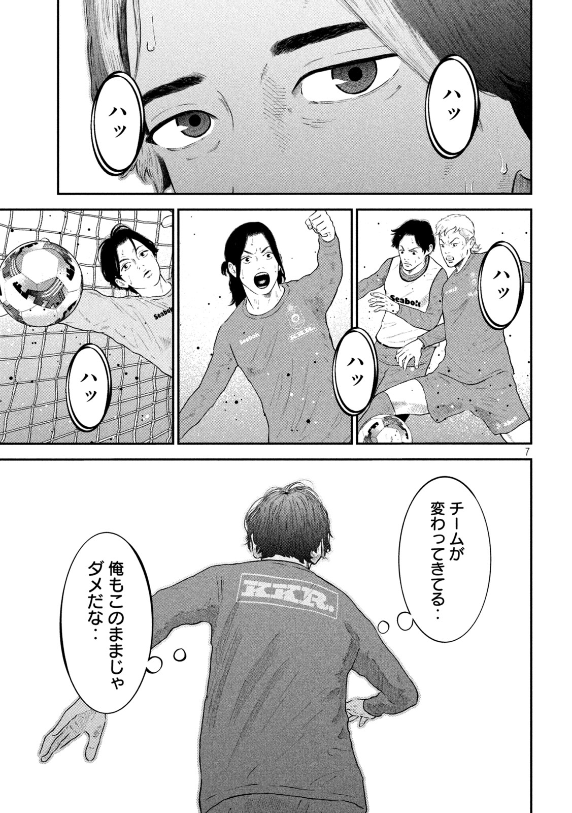 Narikin Football - Chapter 14 - Page 7